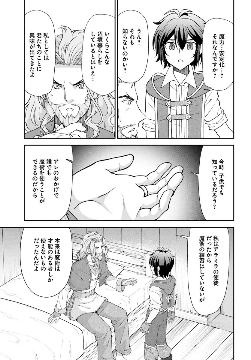 Tenohira Kaitakumura de Isekai Kenkouki ~Fueteku Yome-tachi to Nonbiri Mujintou Raifu~ - Chapter 57.1 - Page 9