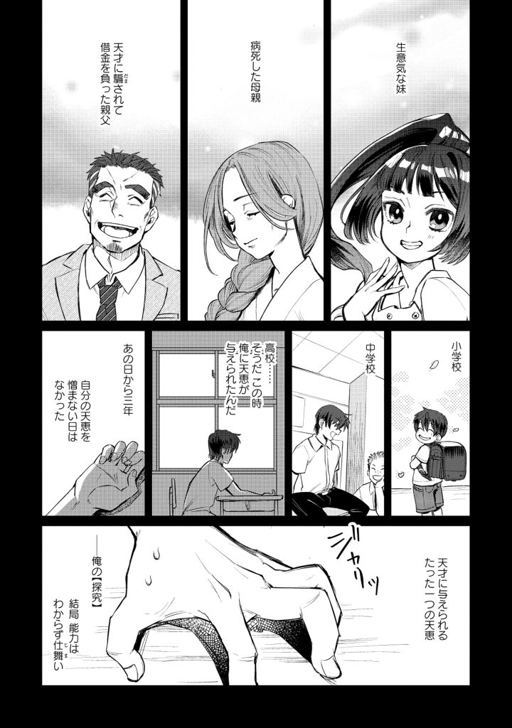 Tensai Hakensho no Shuusai itanji - Chapter 1 - Page 26