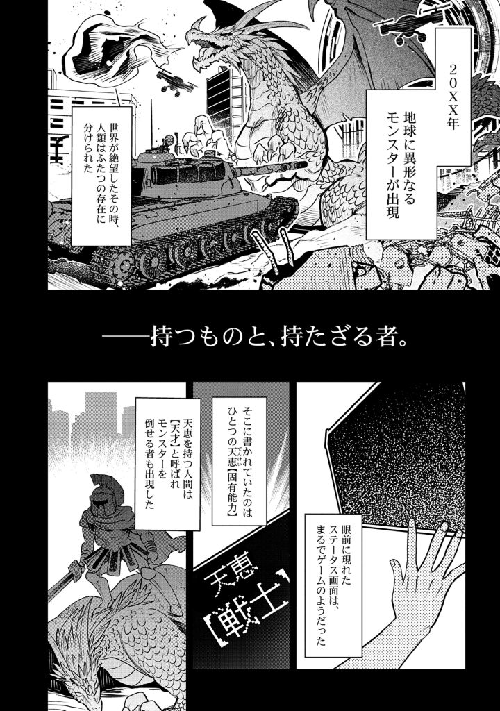 Tensai Hakensho no Shuusai itanji - Chapter 1 - Page 4
