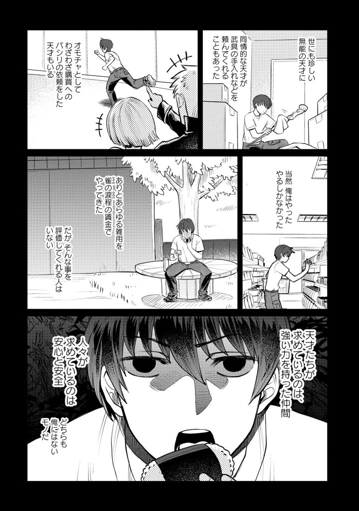 Tensai Hakensho no Shuusai itanji - Chapter 1 - Page 9