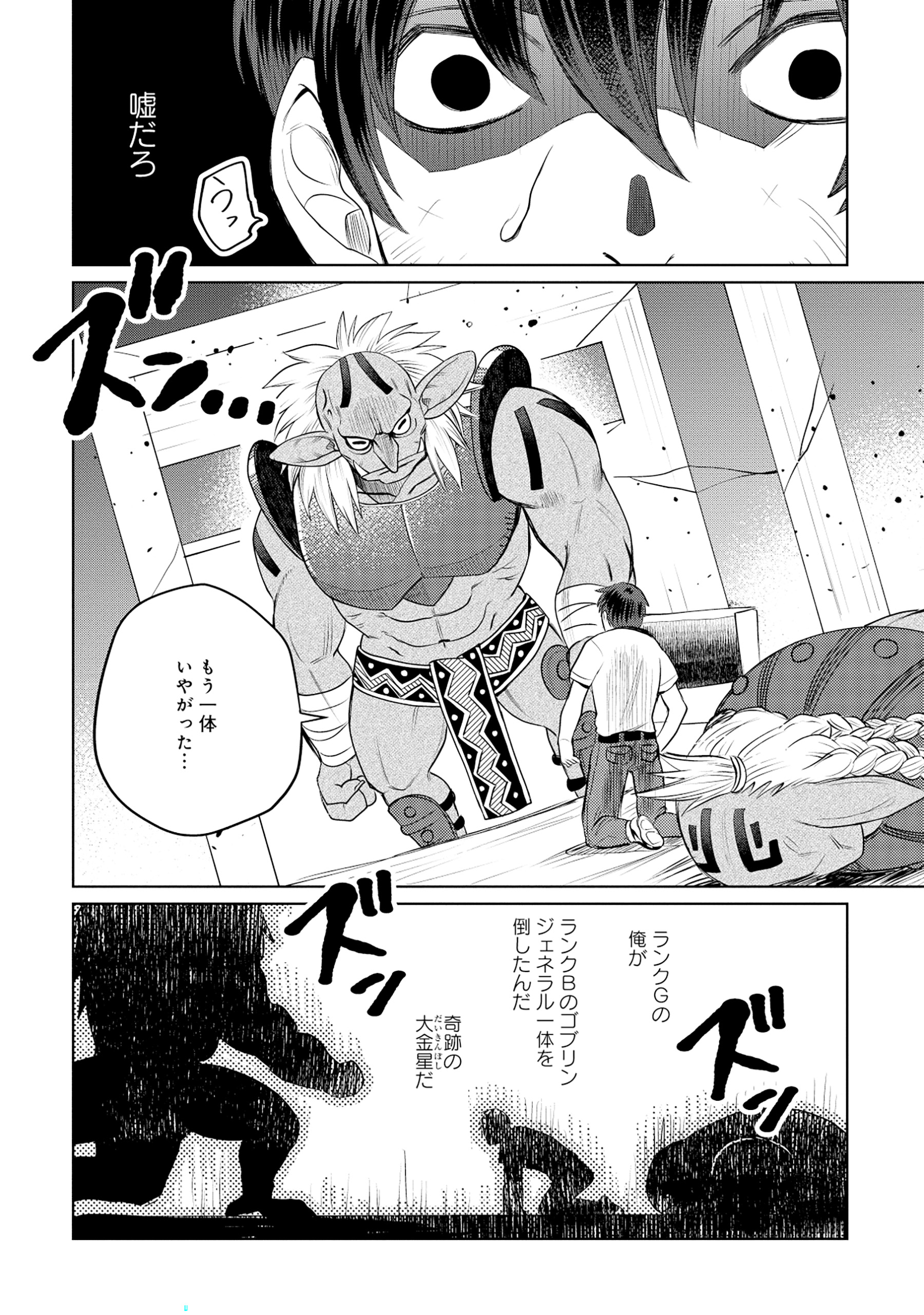 Tensai Hakensho no Shuusai itanji - Chapter 2.2 - Page 8