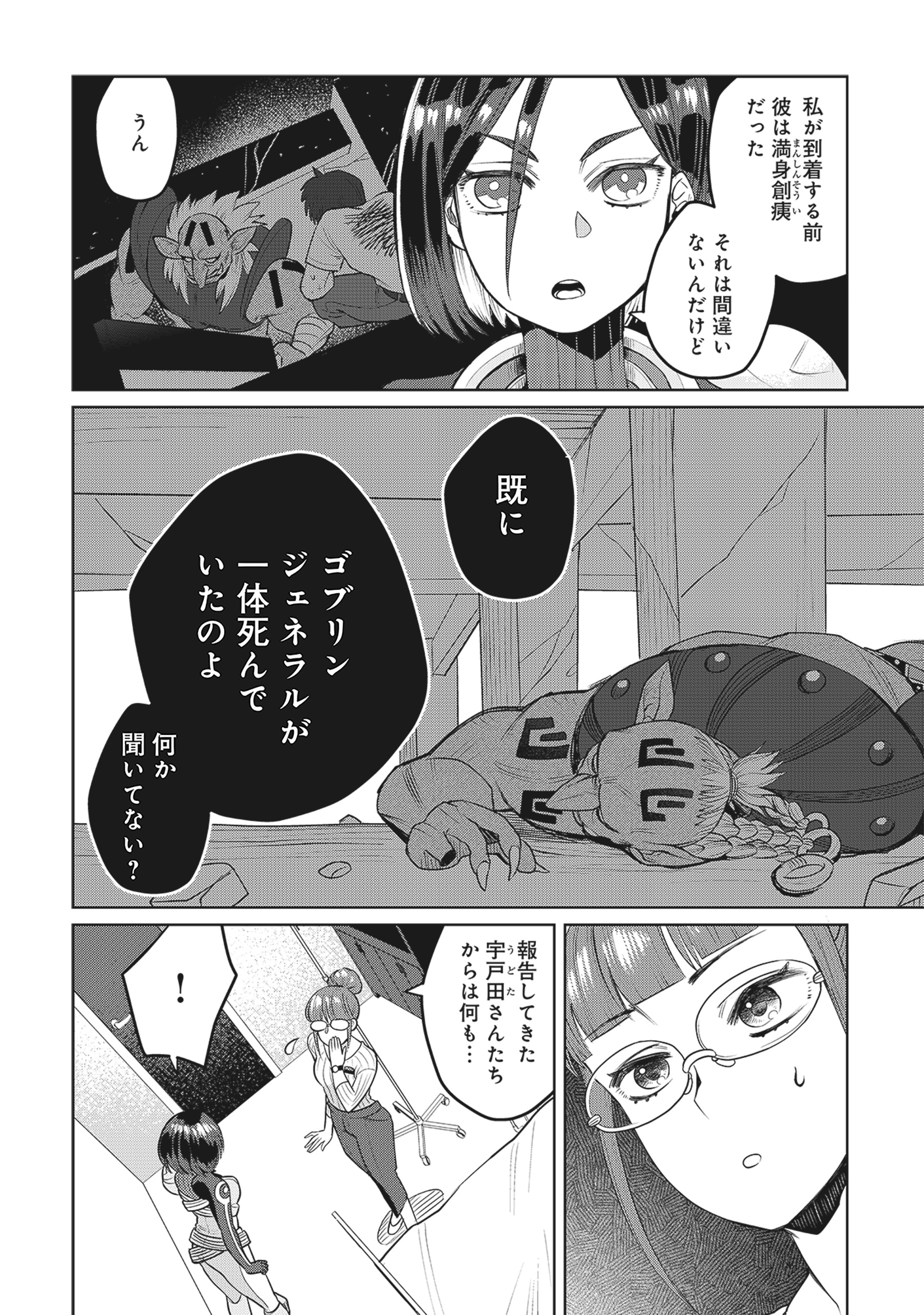 Tensai Hakensho no Shuusai itanji - Chapter 3.1 - Page 10