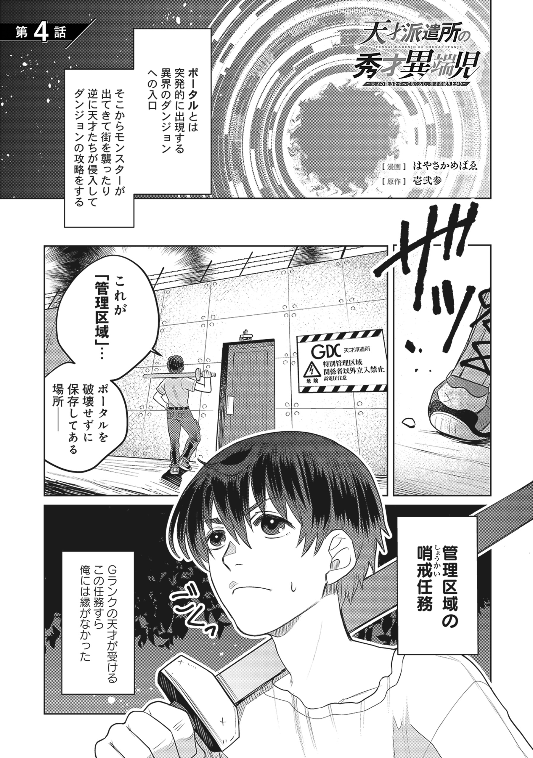 Tensai Hakensho no Shuusai itanji - Chapter 4.1 - Page 1