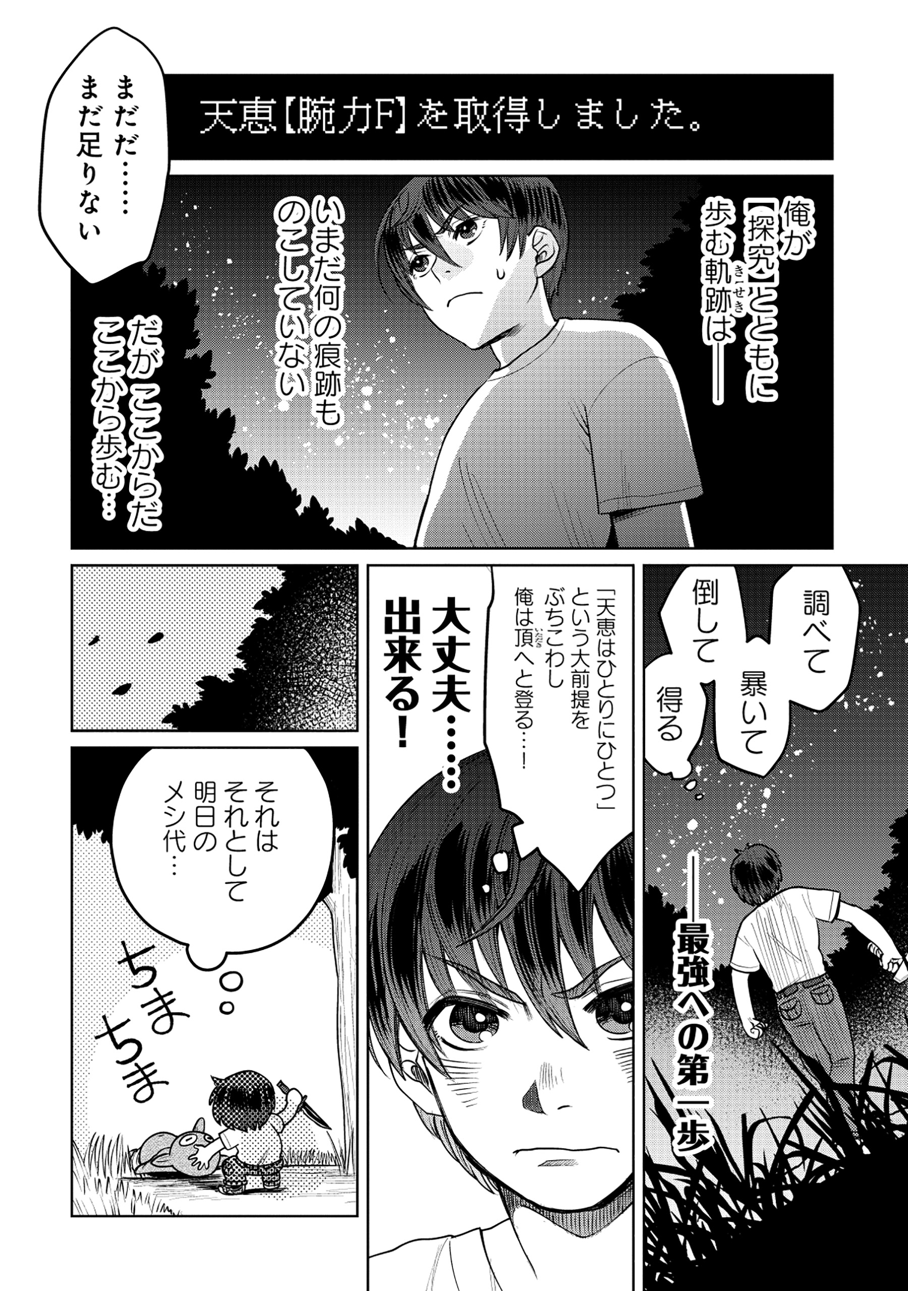 Tensai Hakensho no Shuusai itanji - Chapter 4.2 - Page 15