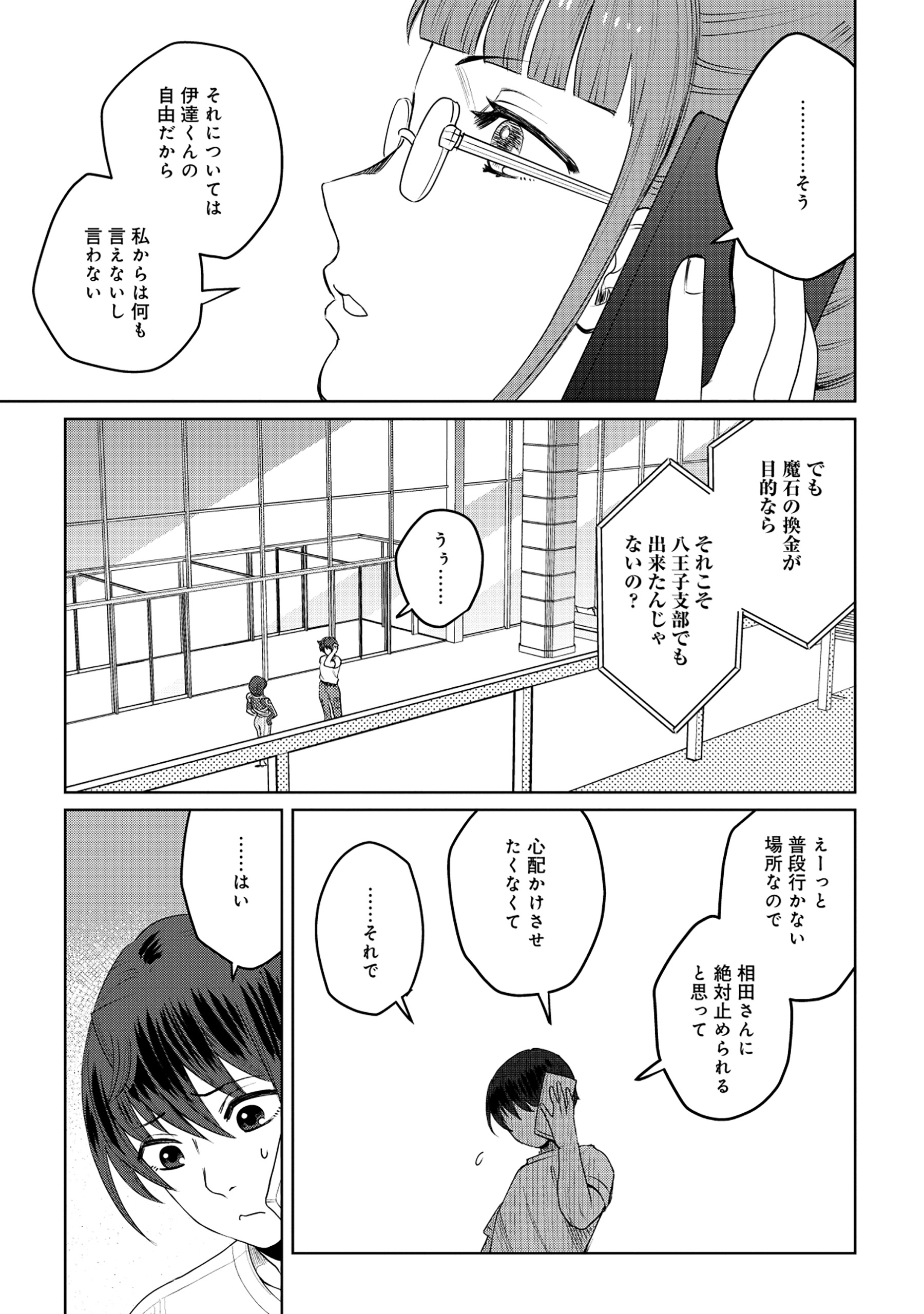 Tensai Hakensho no Shuusai itanji - Chapter 6.1 - Page 15