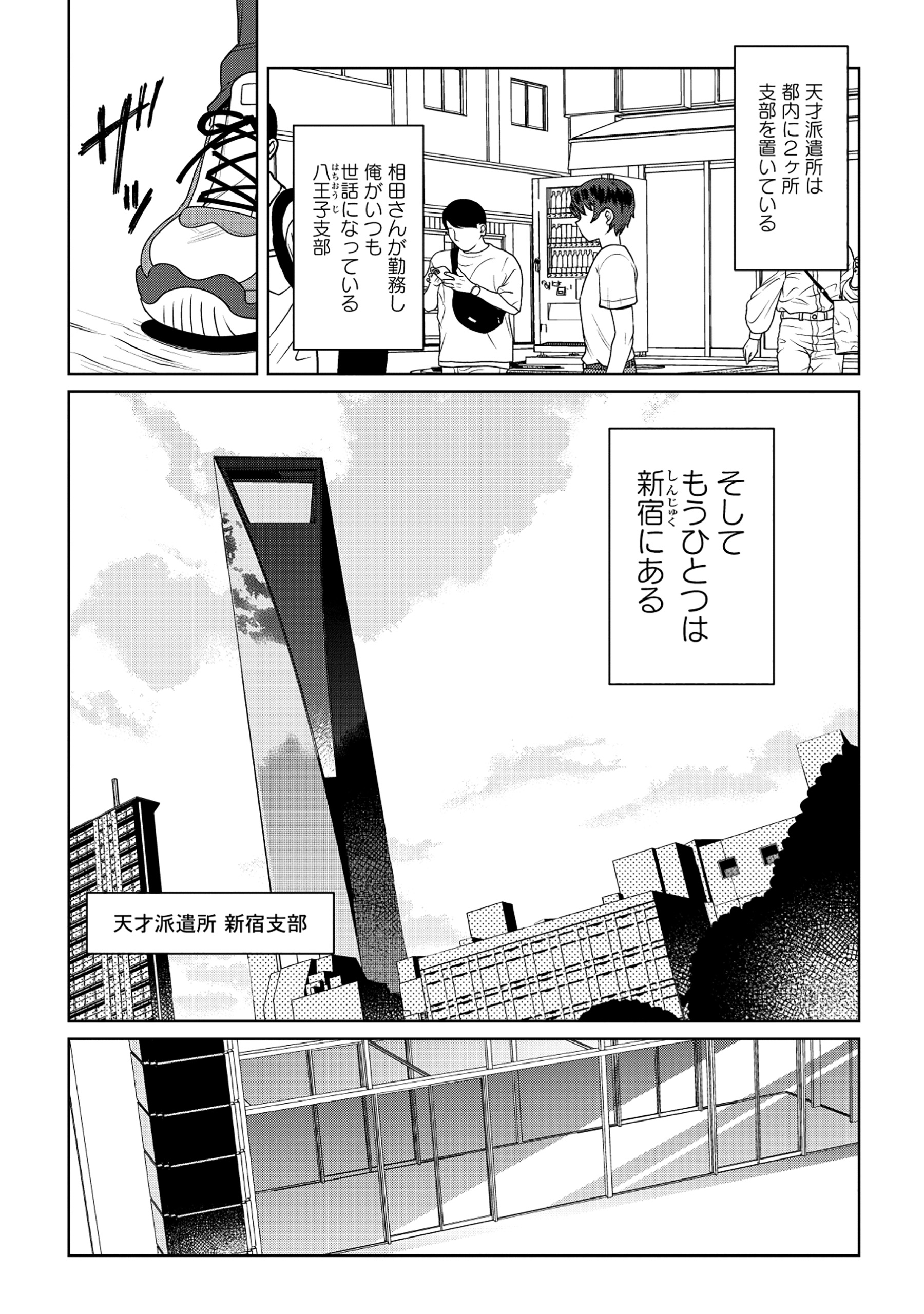 Tensai Hakensho no Shuusai itanji - Chapter 6.1 - Page 6