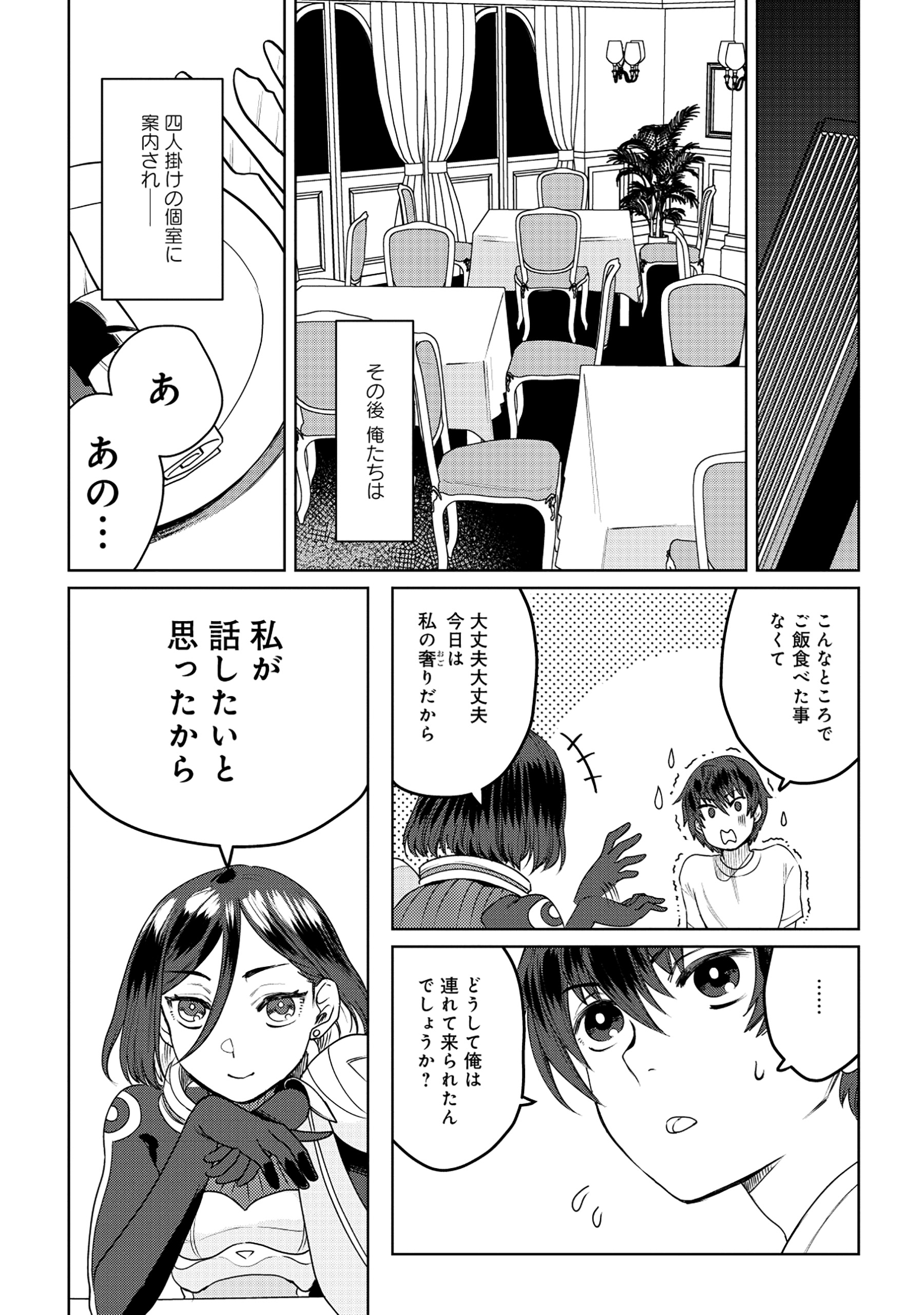 Tensai Hakensho no Shuusai itanji - Chapter 6.2 - Page 1