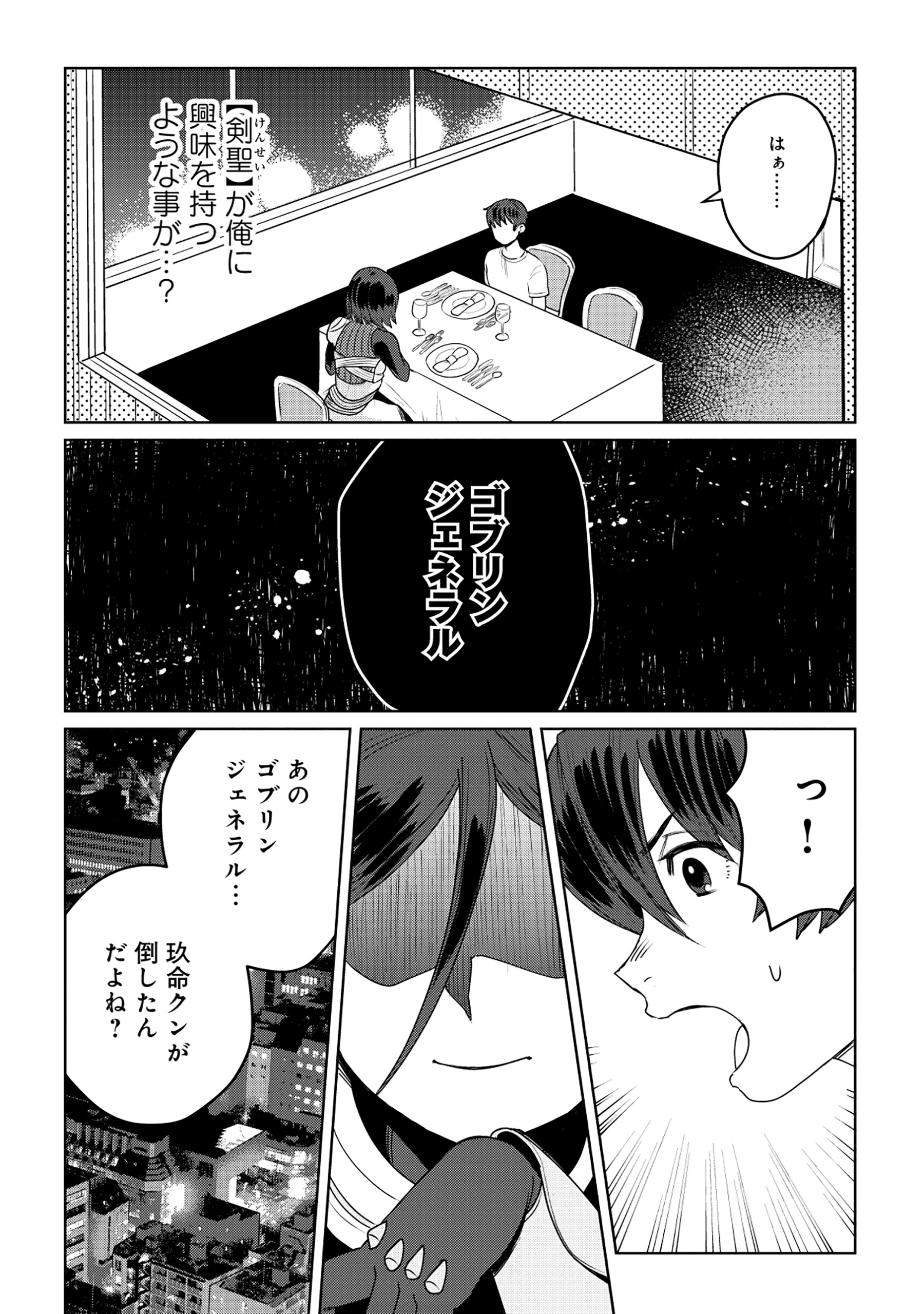 Tensai Hakensho no Shuusai itanji - Chapter 6.2 - Page 2