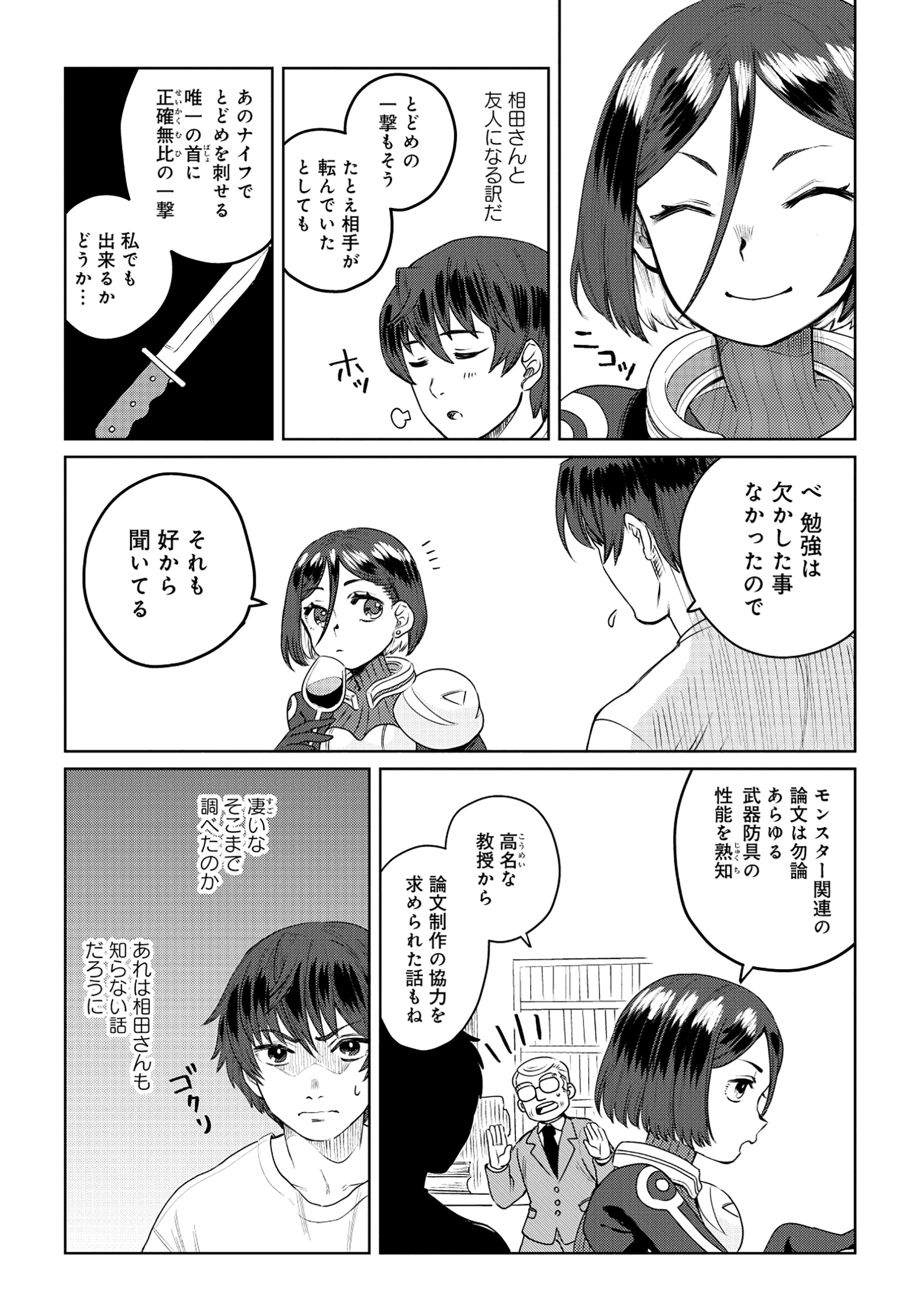 Tensai Hakensho no Shuusai itanji - Chapter 6.2 - Page 4