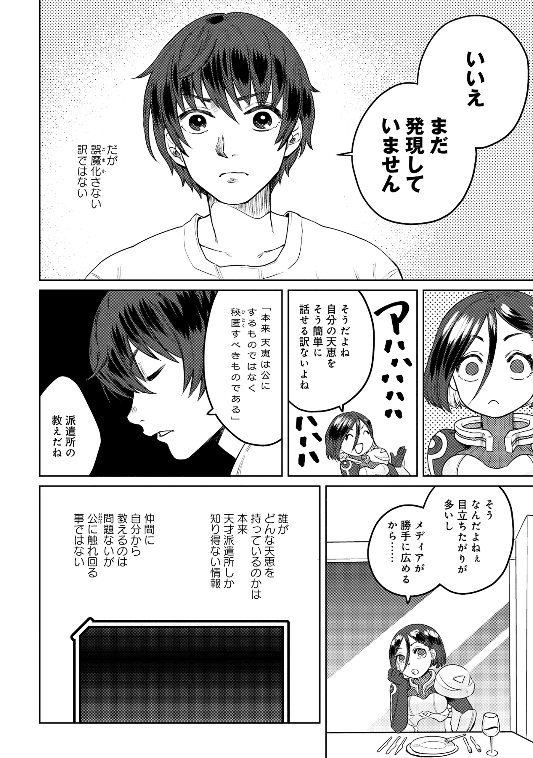 Tensai Hakensho no Shuusai itanji - Chapter 6.2 - Page 7