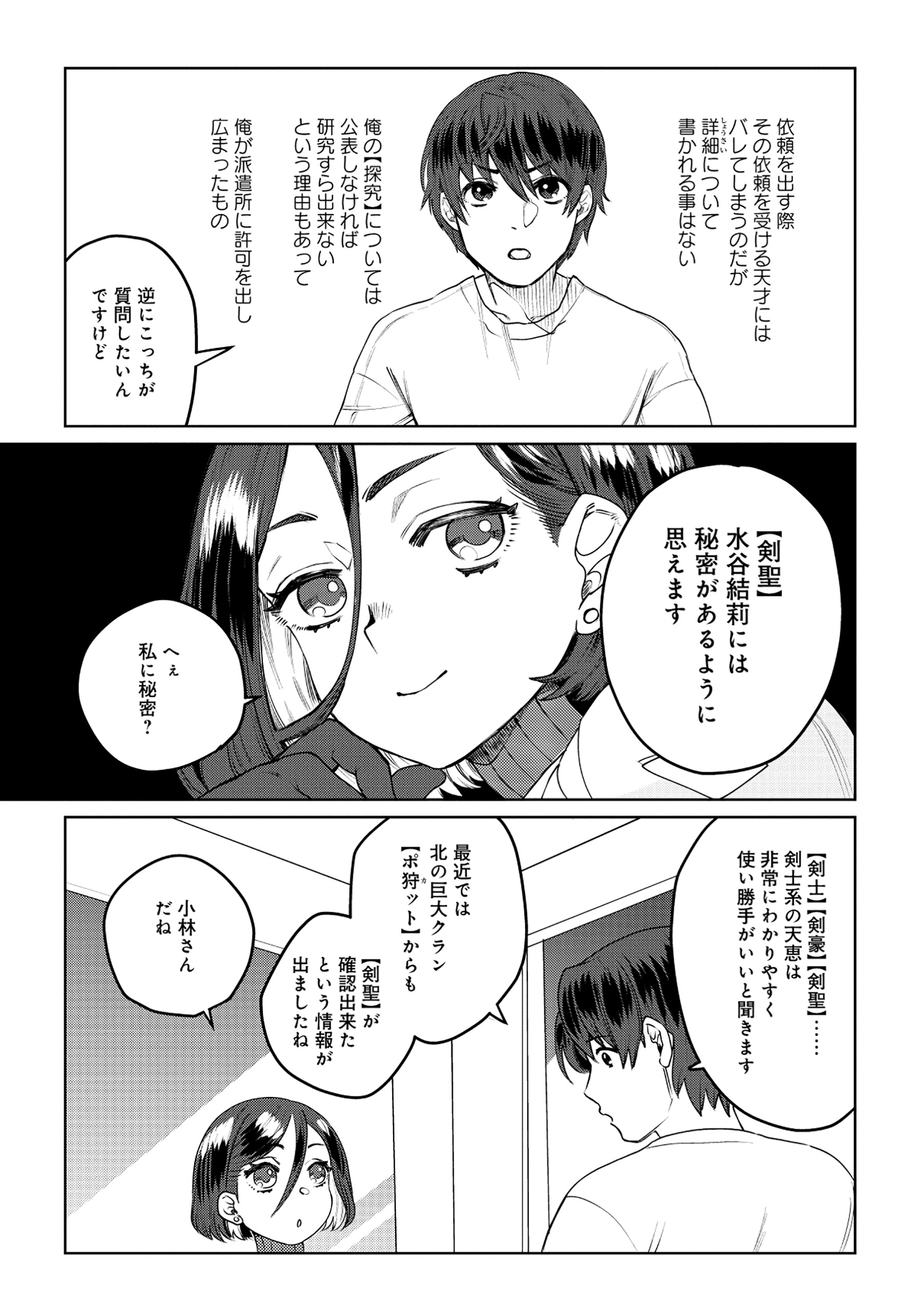 Tensai Hakensho no Shuusai itanji - Chapter 6.2 - Page 8