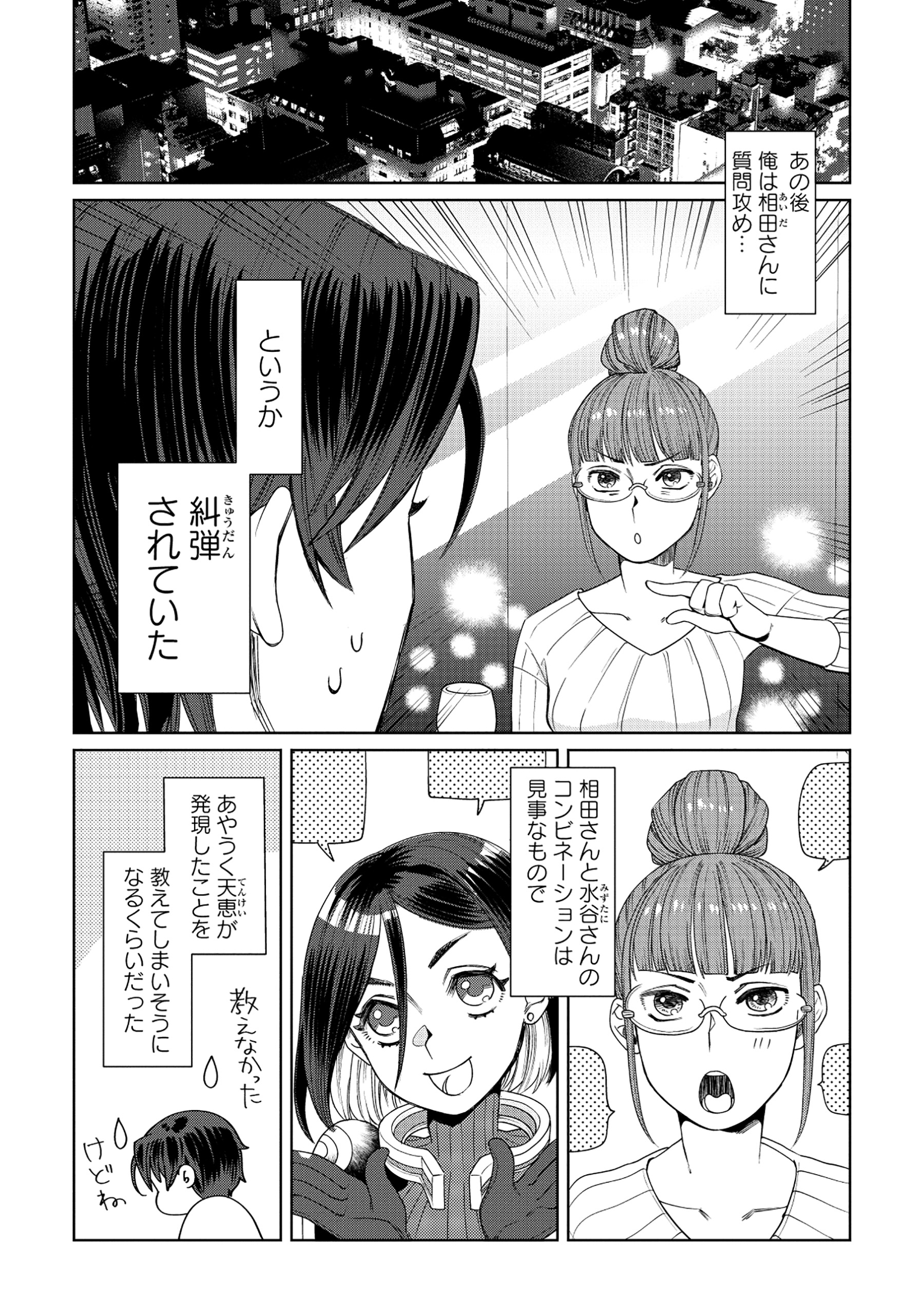 Tensai Hakensho no Shuusai itanji - Chapter 7.1 - Page 2