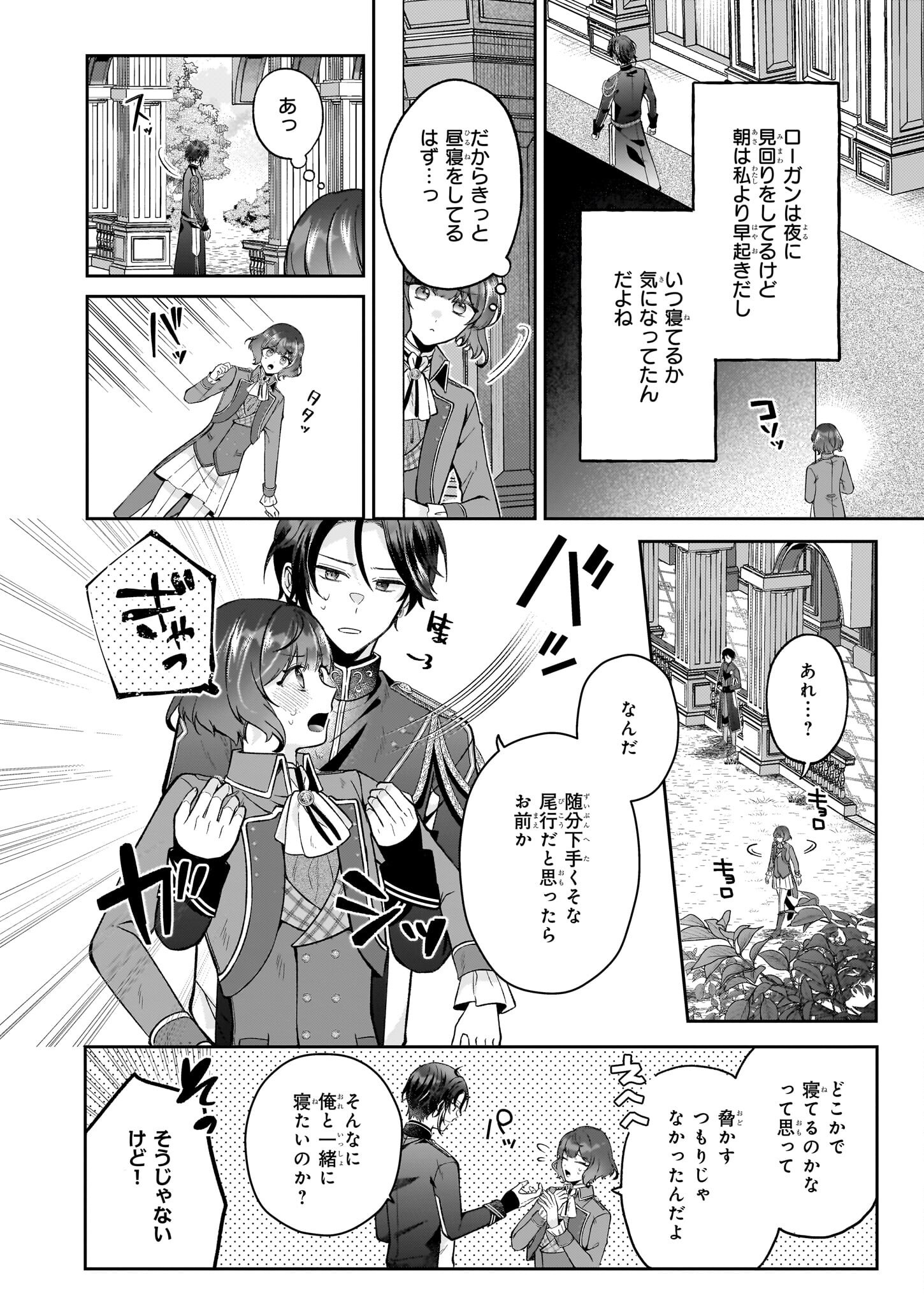 Tensai Kyuuteigaka no Yuutsu - Chapter 7.1 - Page 2