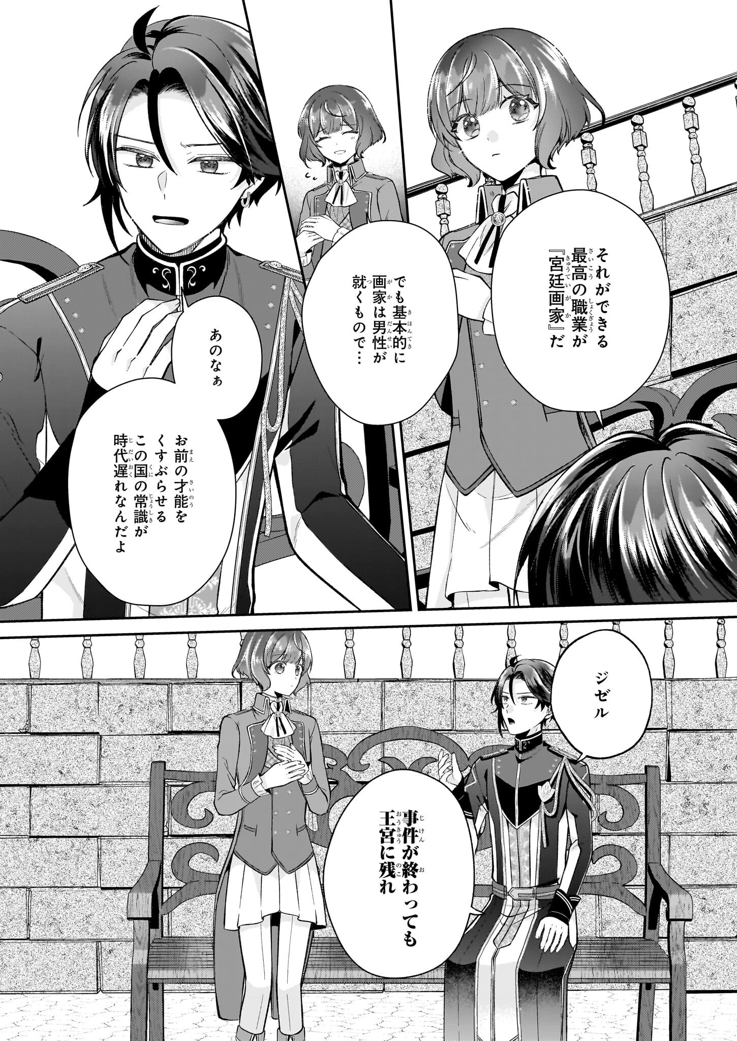 Tensai Kyuuteigaka no Yuutsu - Chapter 8.2 - Page 17