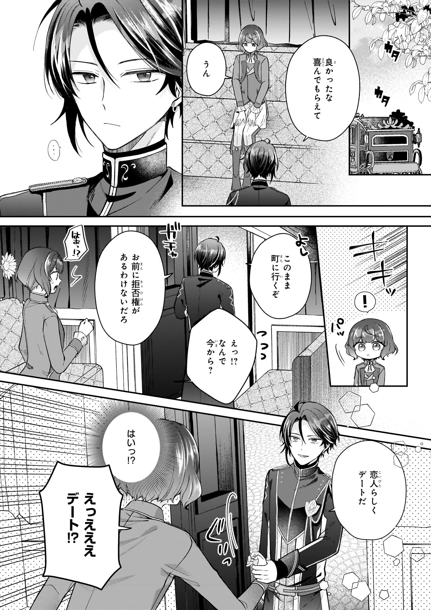 Tensai Kyuuteigaka no Yuutsu - Chapter 8.2 - Page 6