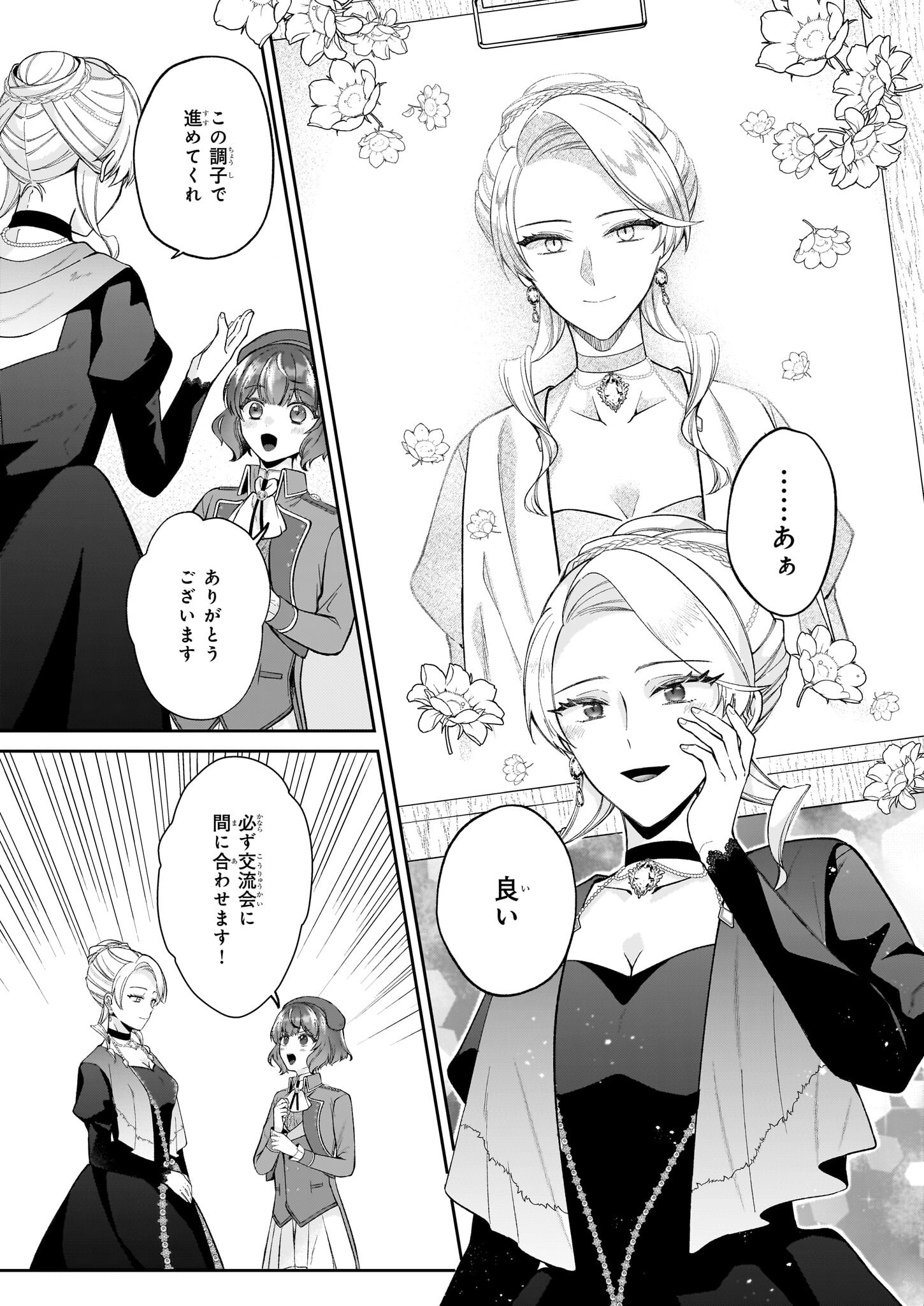 Tensai Kyuuteigaka no Yuutsu - Chapter 9.1 - Page 6