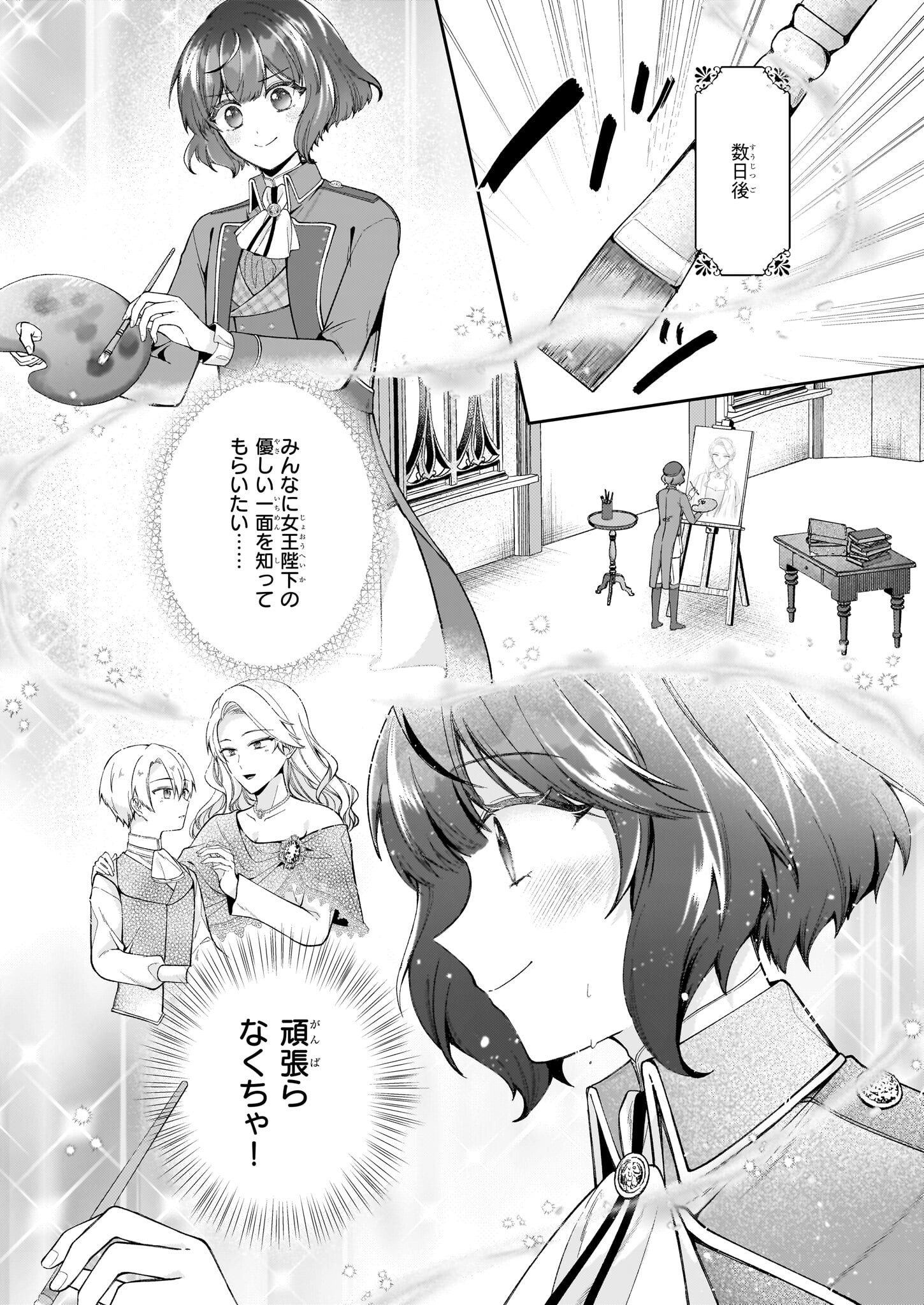 Tensai Kyuuteigaka no Yuutsu - Chapter 9.1 - Page 7