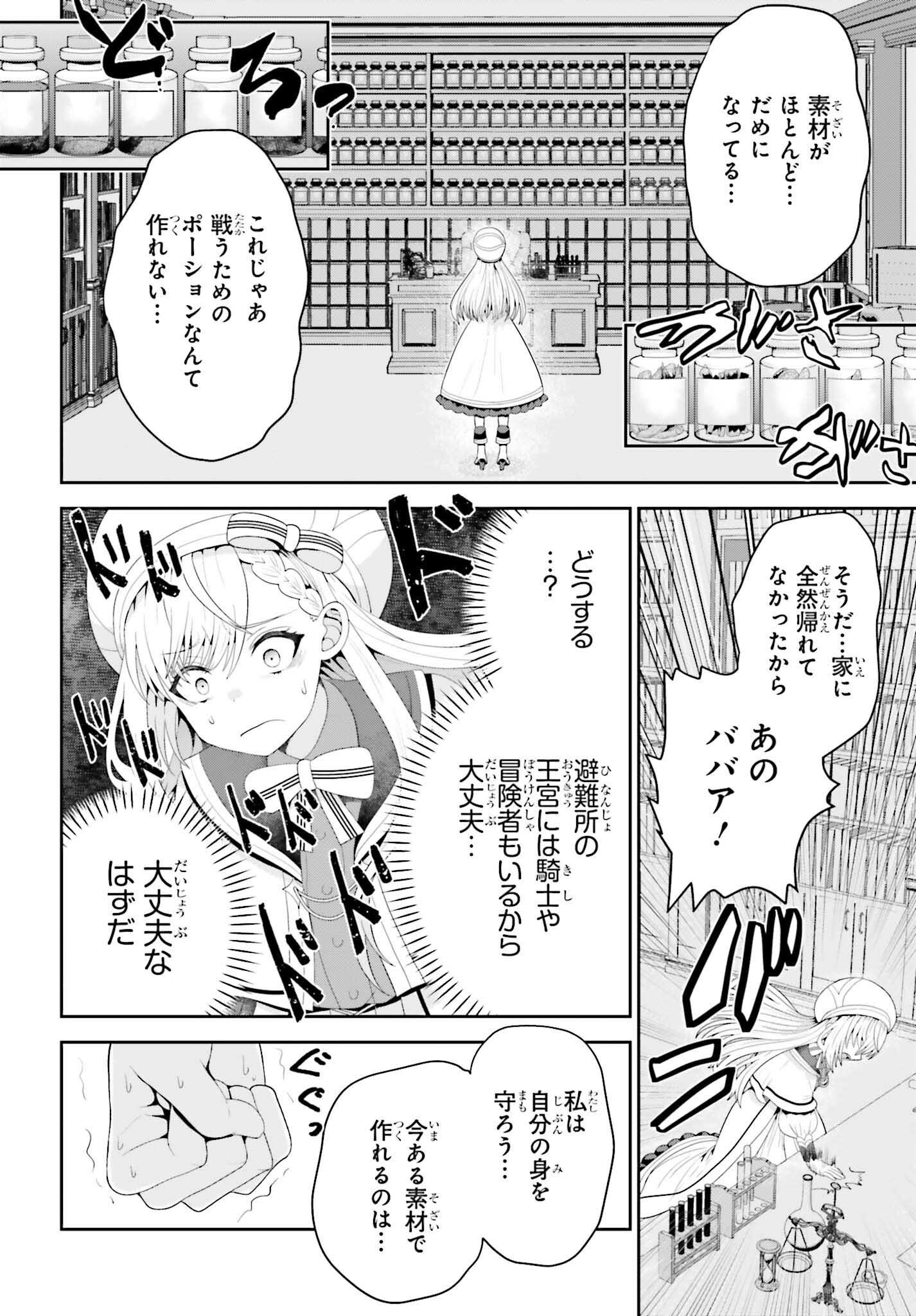 Tensai Rekinjutsushi wa Kimama ni Tabi suru - Chapter 1 - Page 12