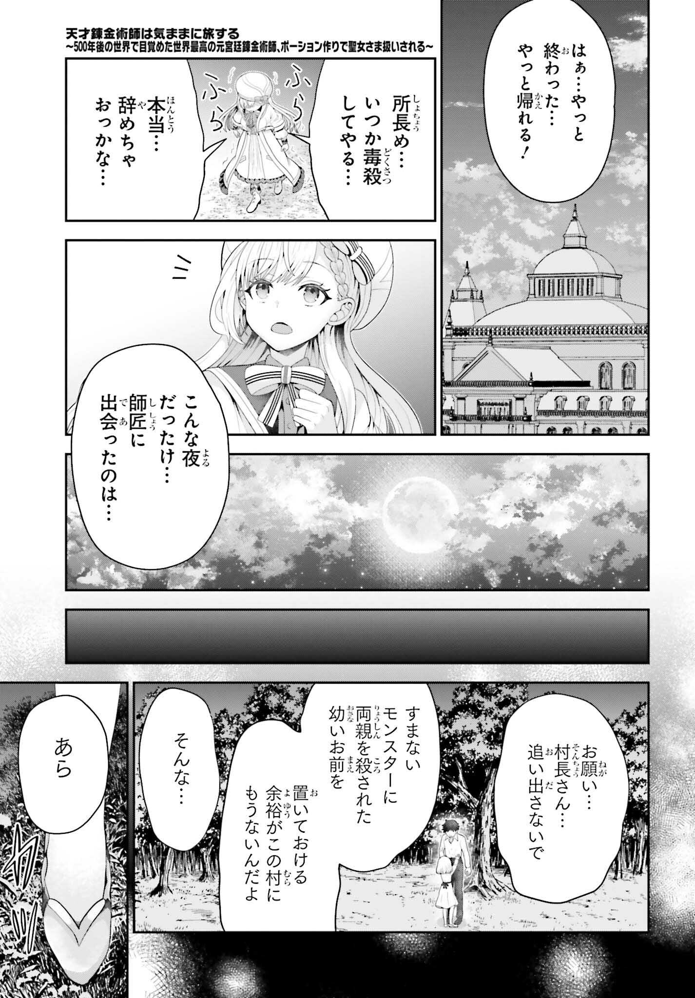 Tensai Rekinjutsushi wa Kimama ni Tabi suru - Chapter 1 - Page 7