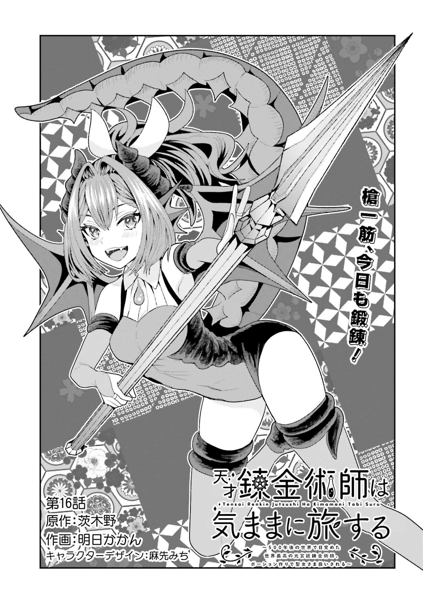 Tensai Rekinjutsushi wa Kimama ni Tabi suru - Chapter 16 - Page 1