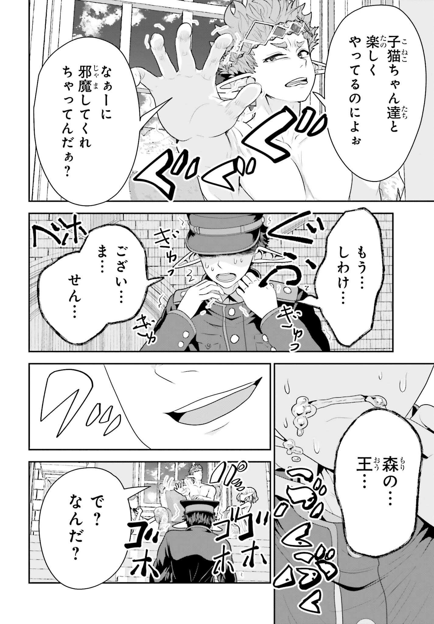 Tensai Rekinjutsushi wa Kimama ni Tabi suru - Chapter 16 - Page 4