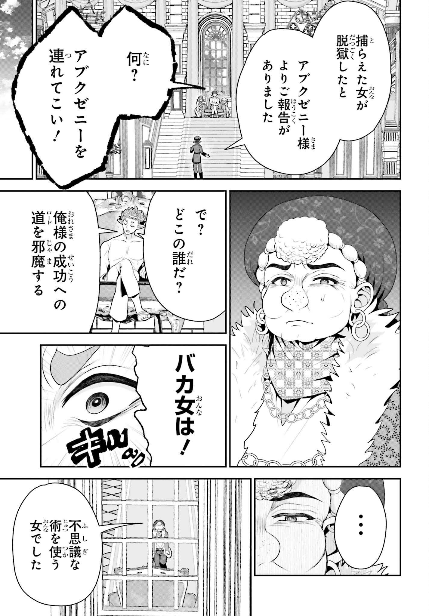 Tensai Rekinjutsushi wa Kimama ni Tabi suru - Chapter 16 - Page 5
