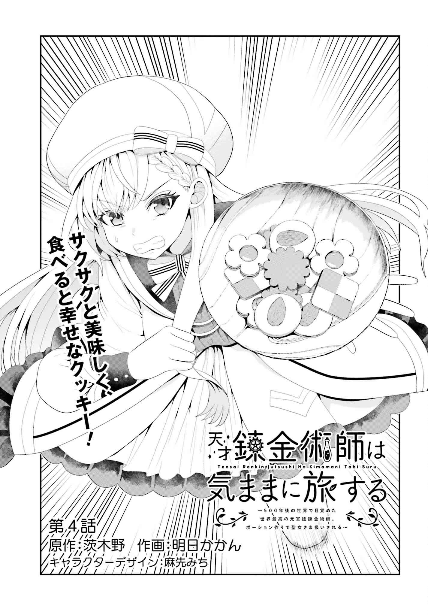 Tensai Rekinjutsushi wa Kimama ni Tabi suru - Chapter 4 - Page 1