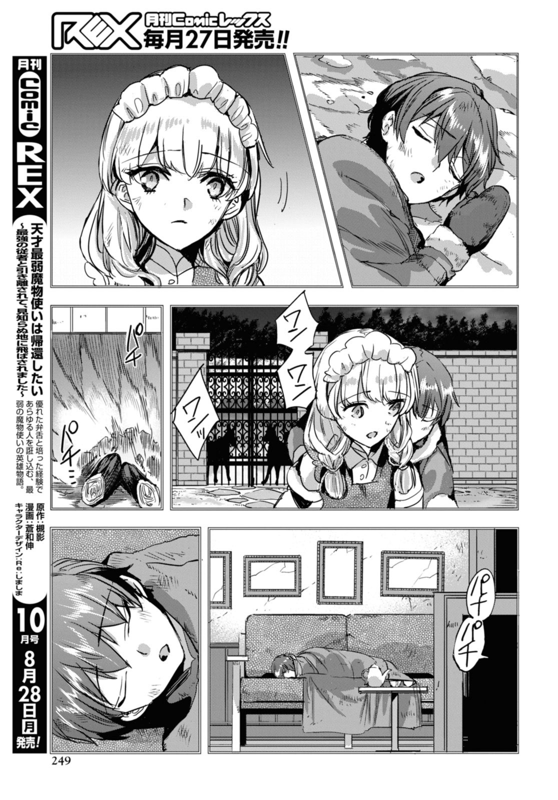 Tensai Saijaku Mamonotsukai Wa Kikan Shitai - Chapter 18.2 - Page 9