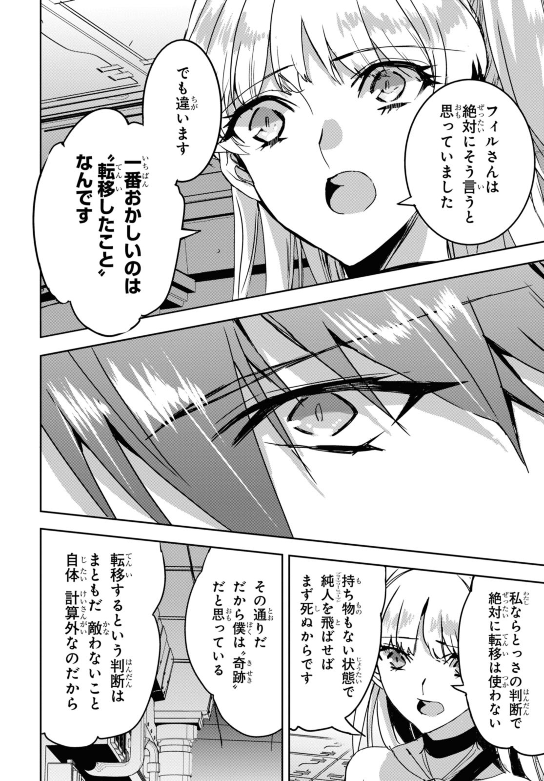 Tensai Saijaku Mamonotsukai Wa Kikan Shitai - Chapter 18.3 - Page 6