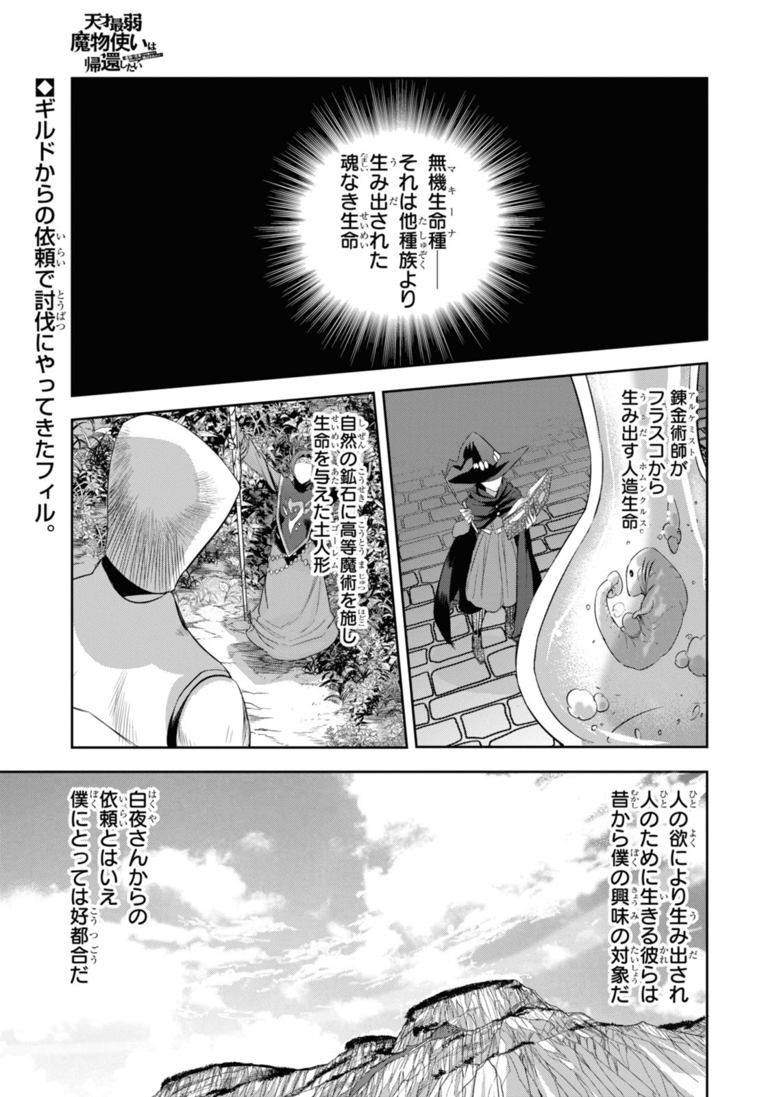 Tensai Saijaku Mamonotsukai Wa Kikan Shitai - Chapter 21.1 - Page 1