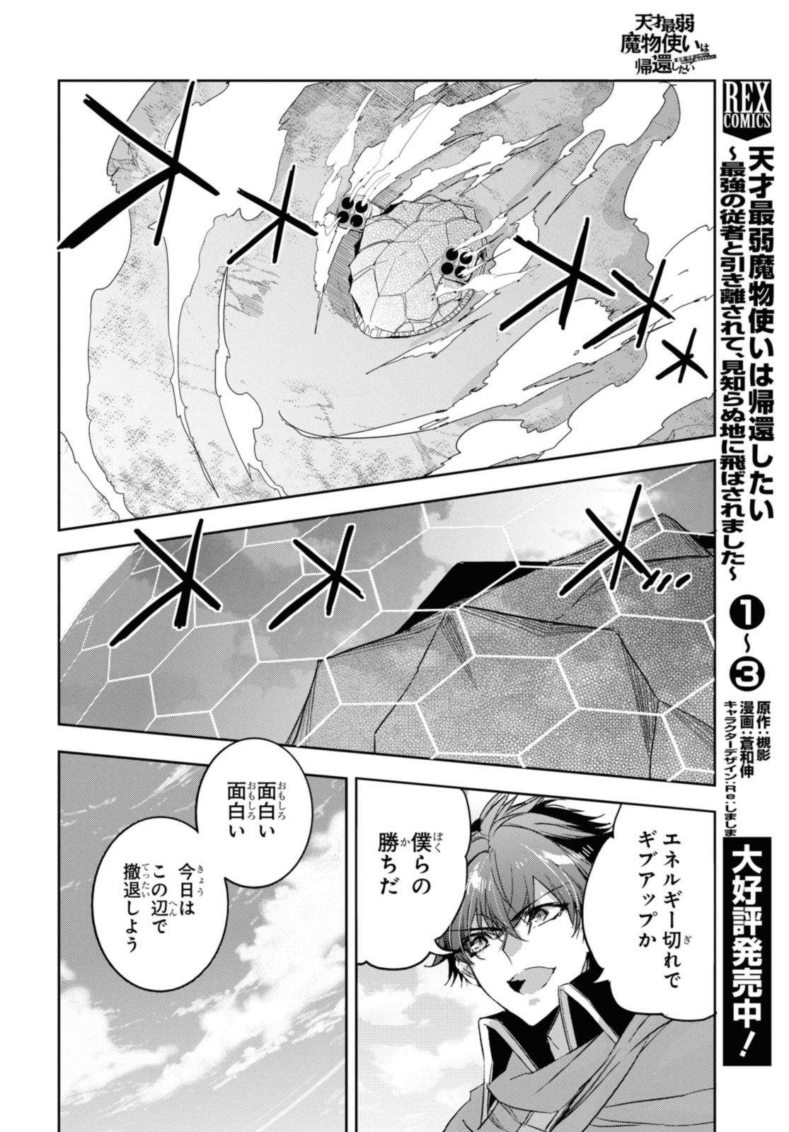 Tensai Saijaku Mamonotsukai Wa Kikan Shitai - Chapter 21.1 - Page 6