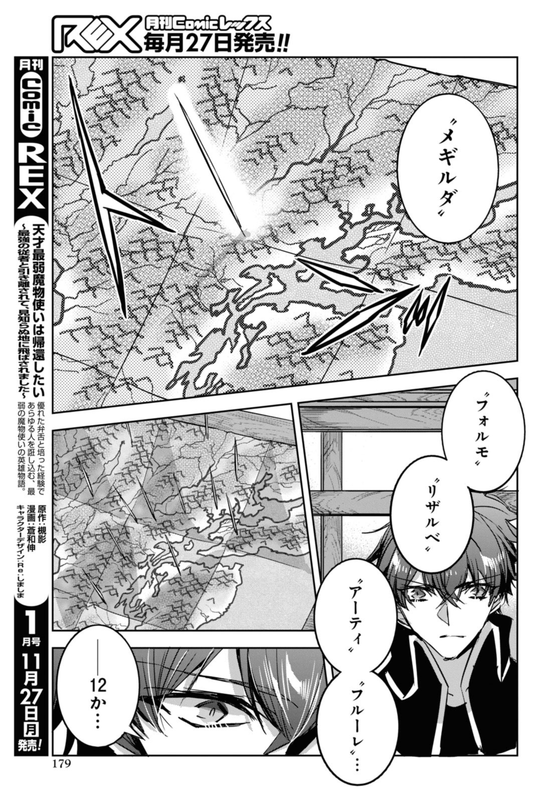 Tensai Saijaku Mamonotsukai Wa Kikan Shitai - Chapter 21.2 - Page 4