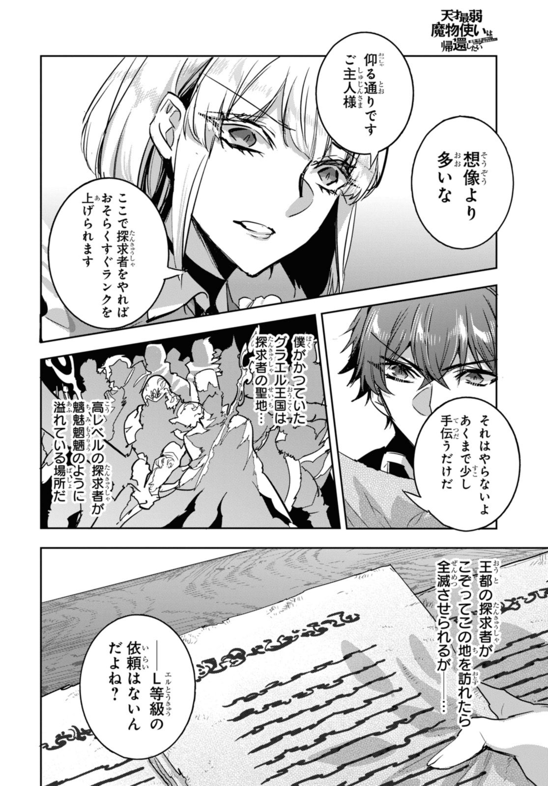 Tensai Saijaku Mamonotsukai Wa Kikan Shitai - Chapter 21.2 - Page 5
