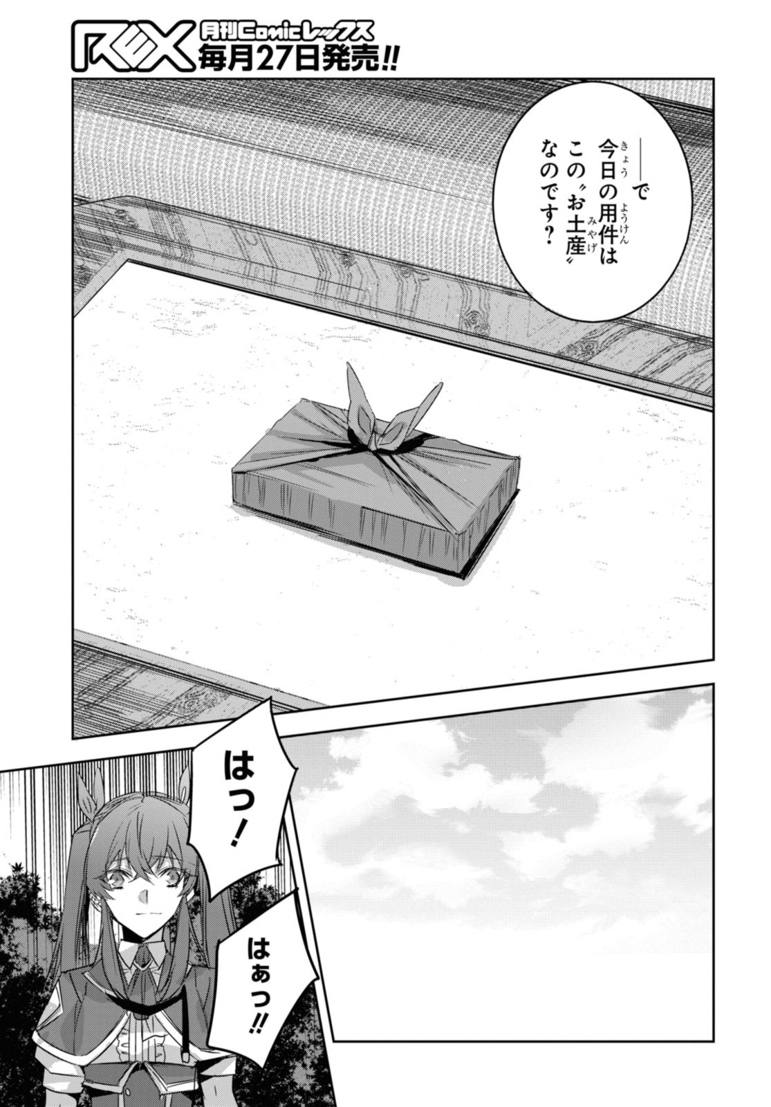 Tensai Saijaku Mamonotsukai Wa Kikan Shitai - Chapter 22.1 - Page 11