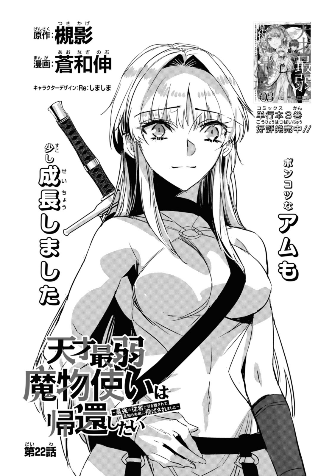 Tensai Saijaku Mamonotsukai Wa Kikan Shitai - Chapter 22.1 - Page 2