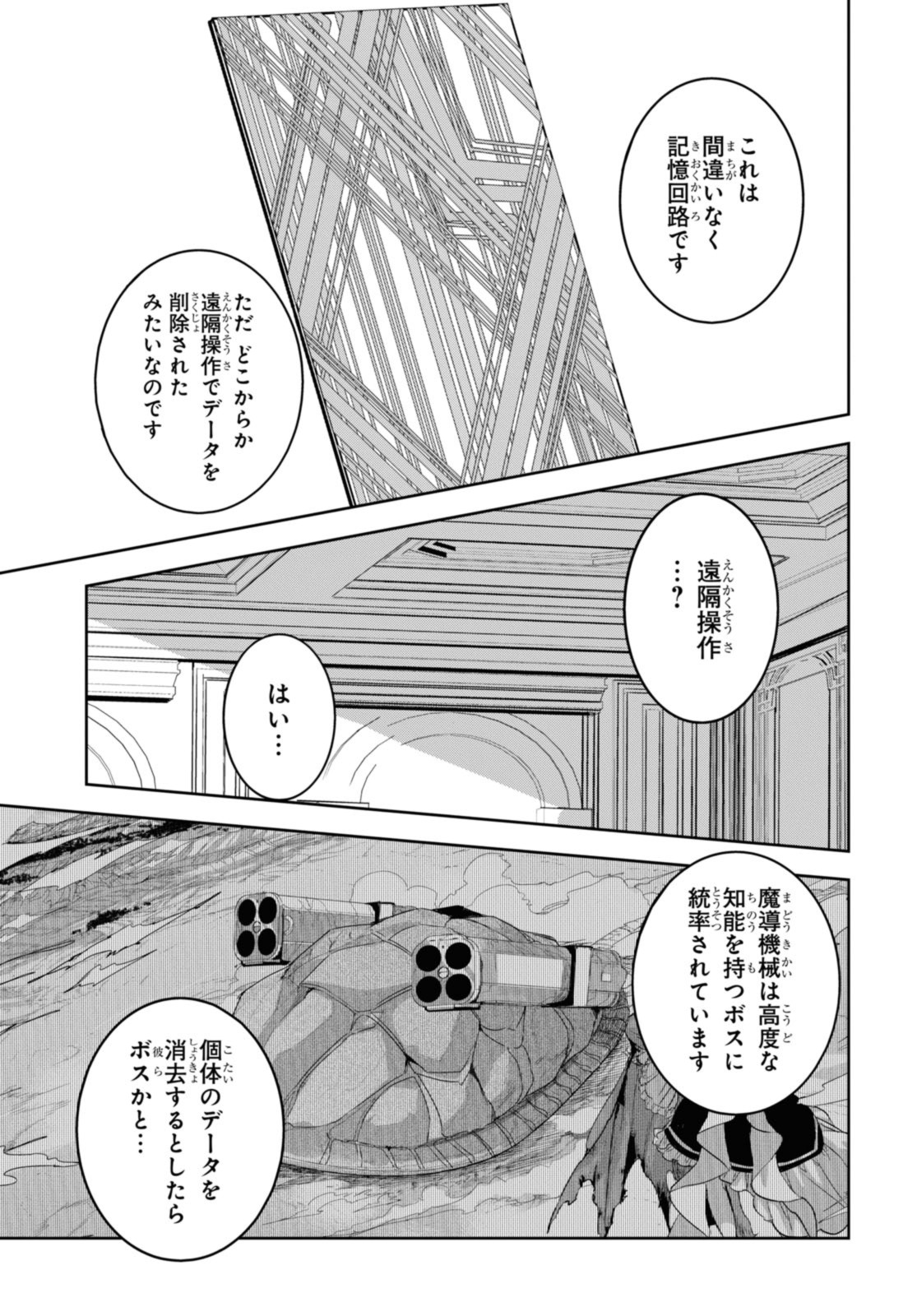 Tensai Saijaku Mamonotsukai Wa Kikan Shitai - Chapter 22.2 - Page 10