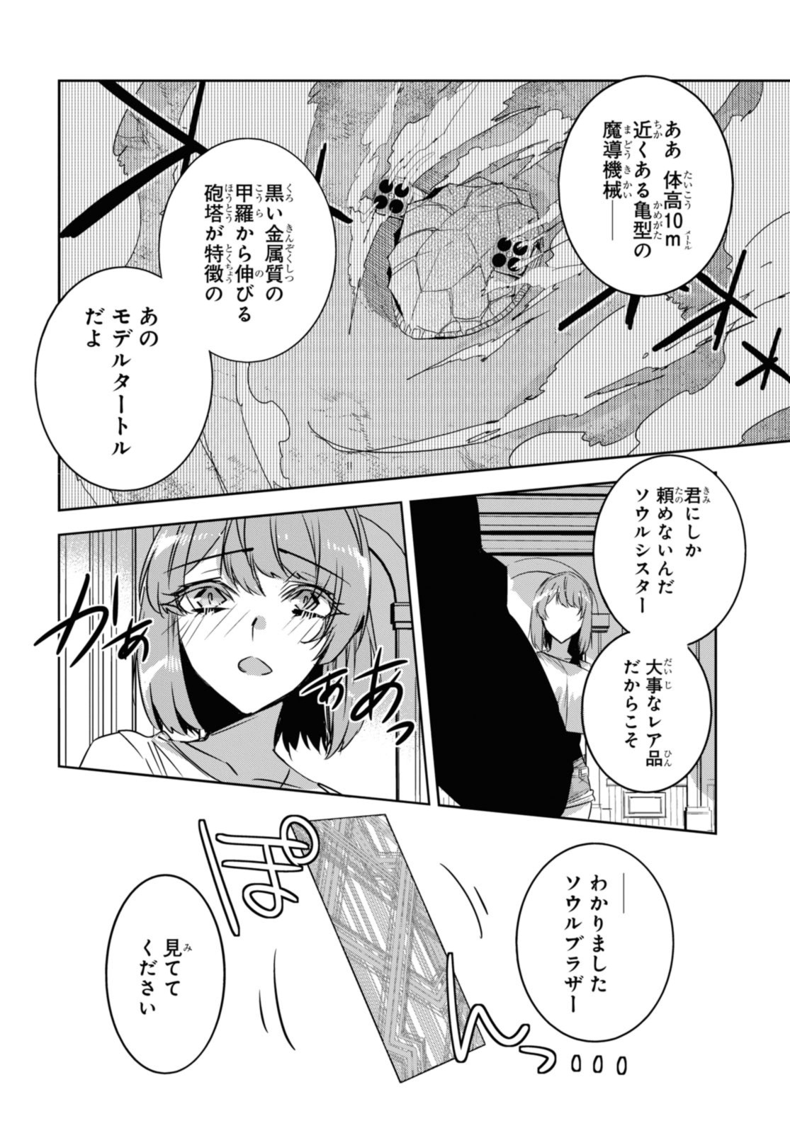 Tensai Saijaku Mamonotsukai Wa Kikan Shitai - Chapter 22.2 - Page 7