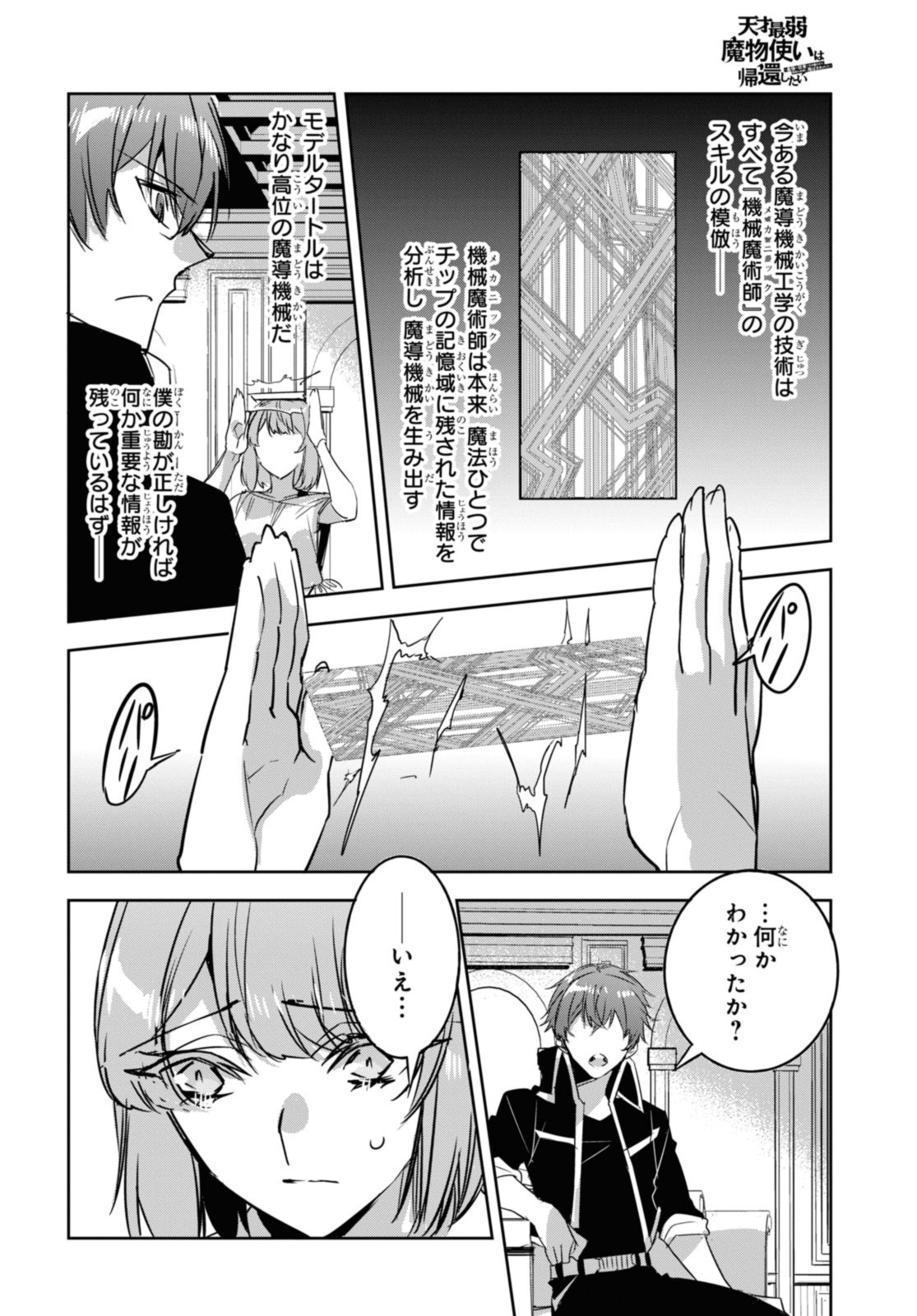 Tensai Saijaku Mamonotsukai Wa Kikan Shitai - Chapter 22.2 - Page 9