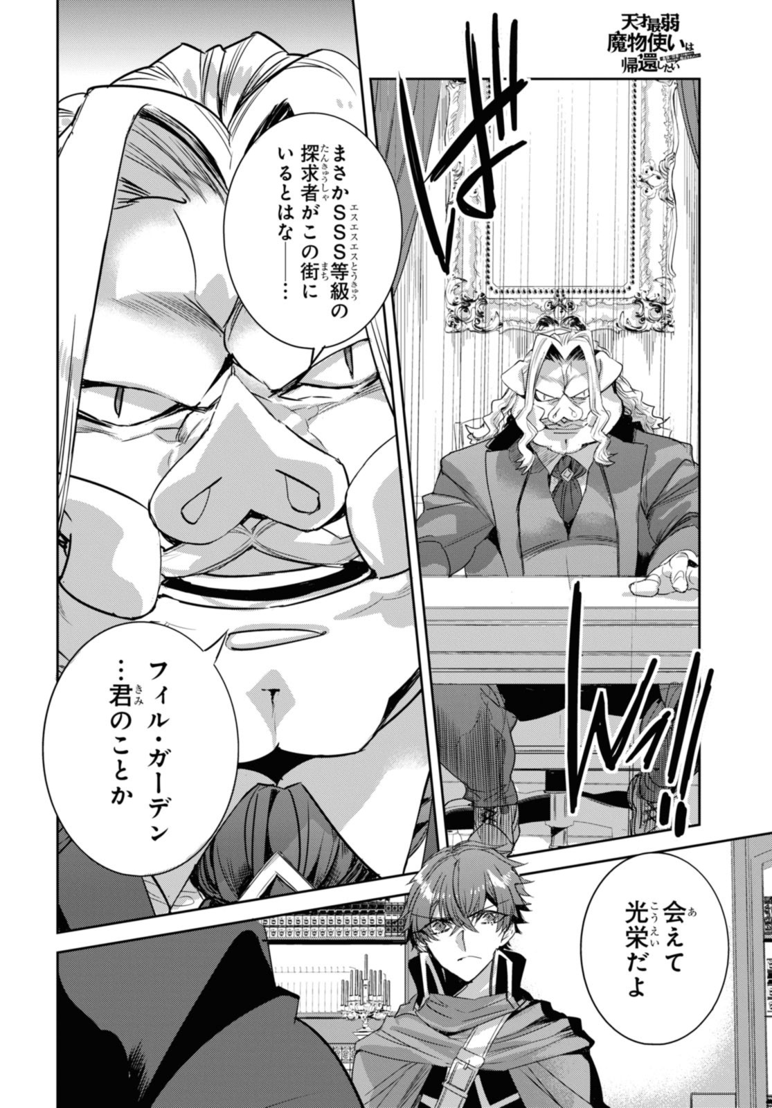 Tensai Saijaku Mamonotsukai Wa Kikan Shitai - Chapter 23.1 - Page 4