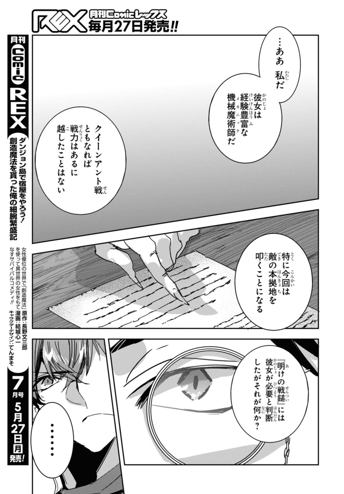 Tensai Saijaku Mamonotsukai Wa Kikan Shitai - Chapter 27.2 - Page 5