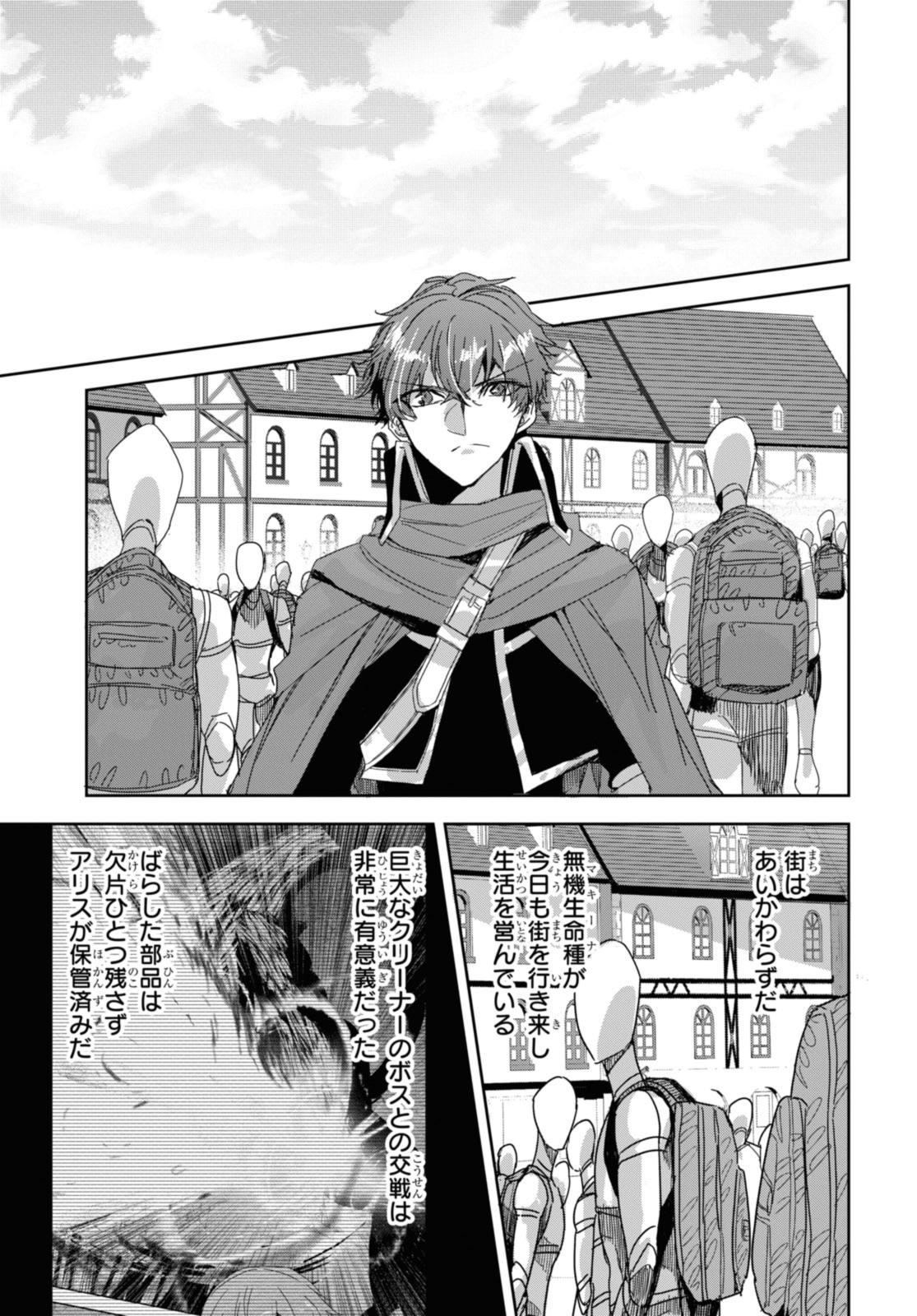 Tensai Saijaku Mamonotsukai Wa Kikan Shitai - Chapter 27.2 - Page 7