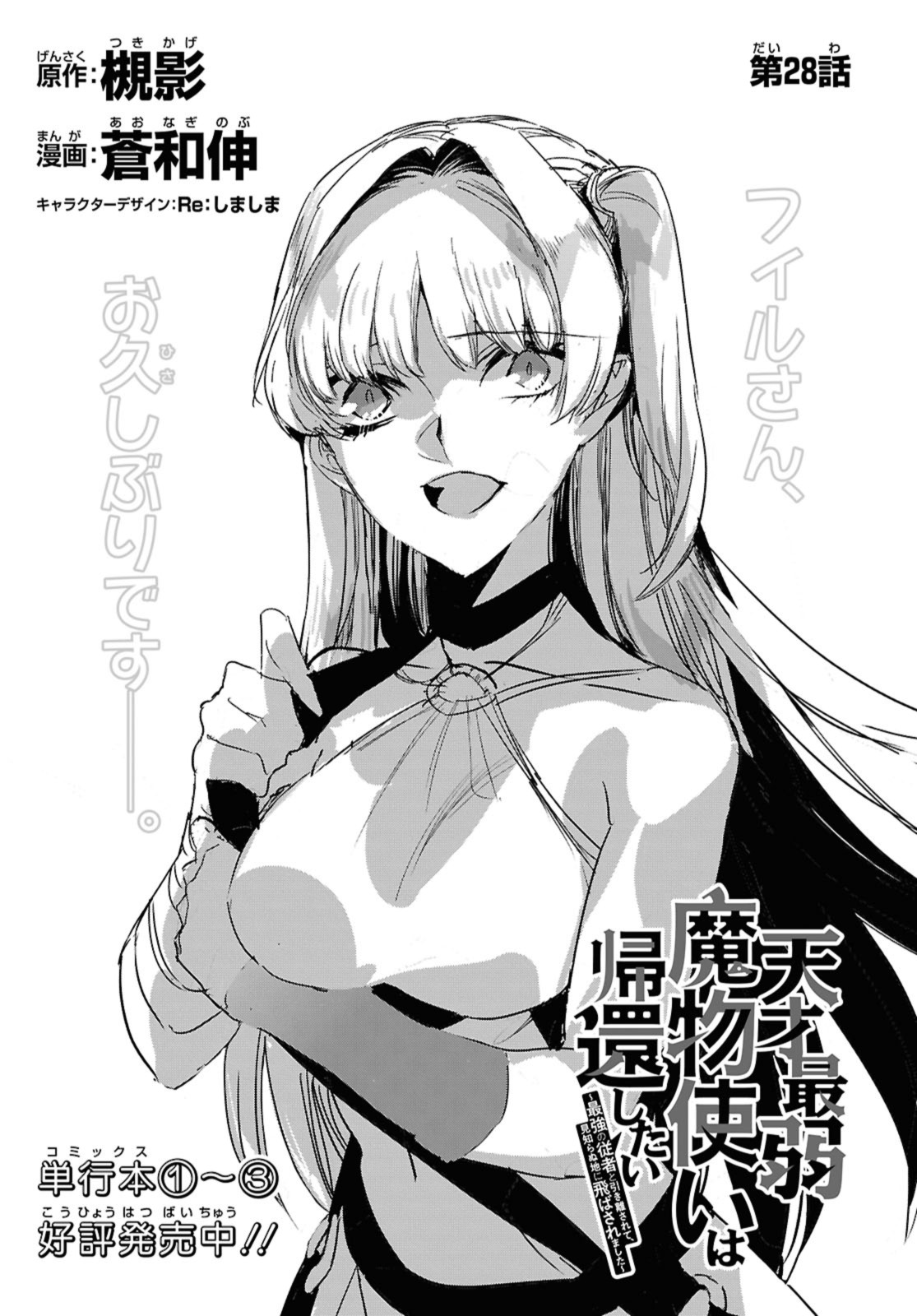 Tensai Saijaku Mamonotsukai Wa Kikan Shitai - Chapter 28 - Page 3