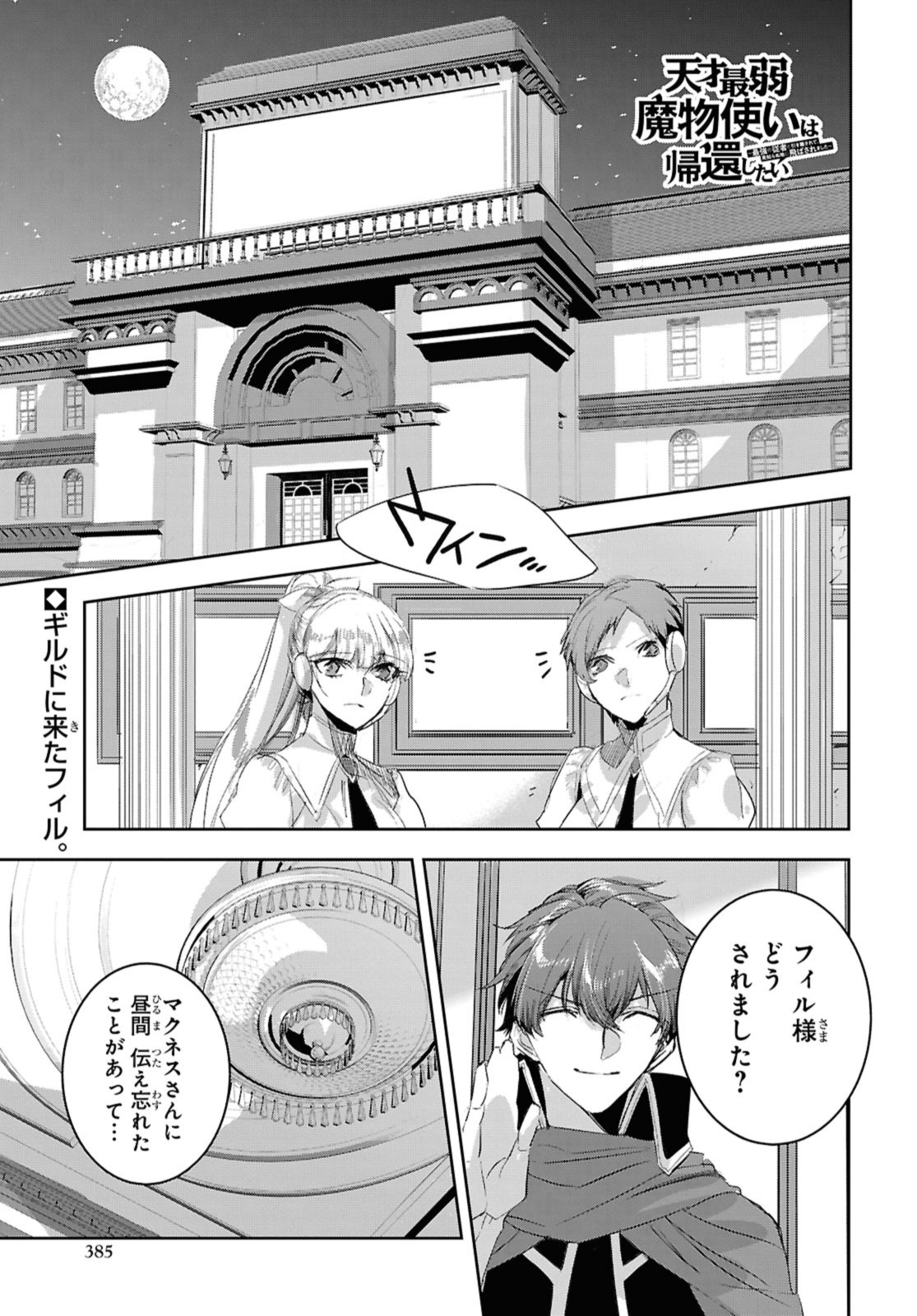 Tensai Saijaku Mamonotsukai Wa Kikan Shitai - Chapter 29.1 - Page 1