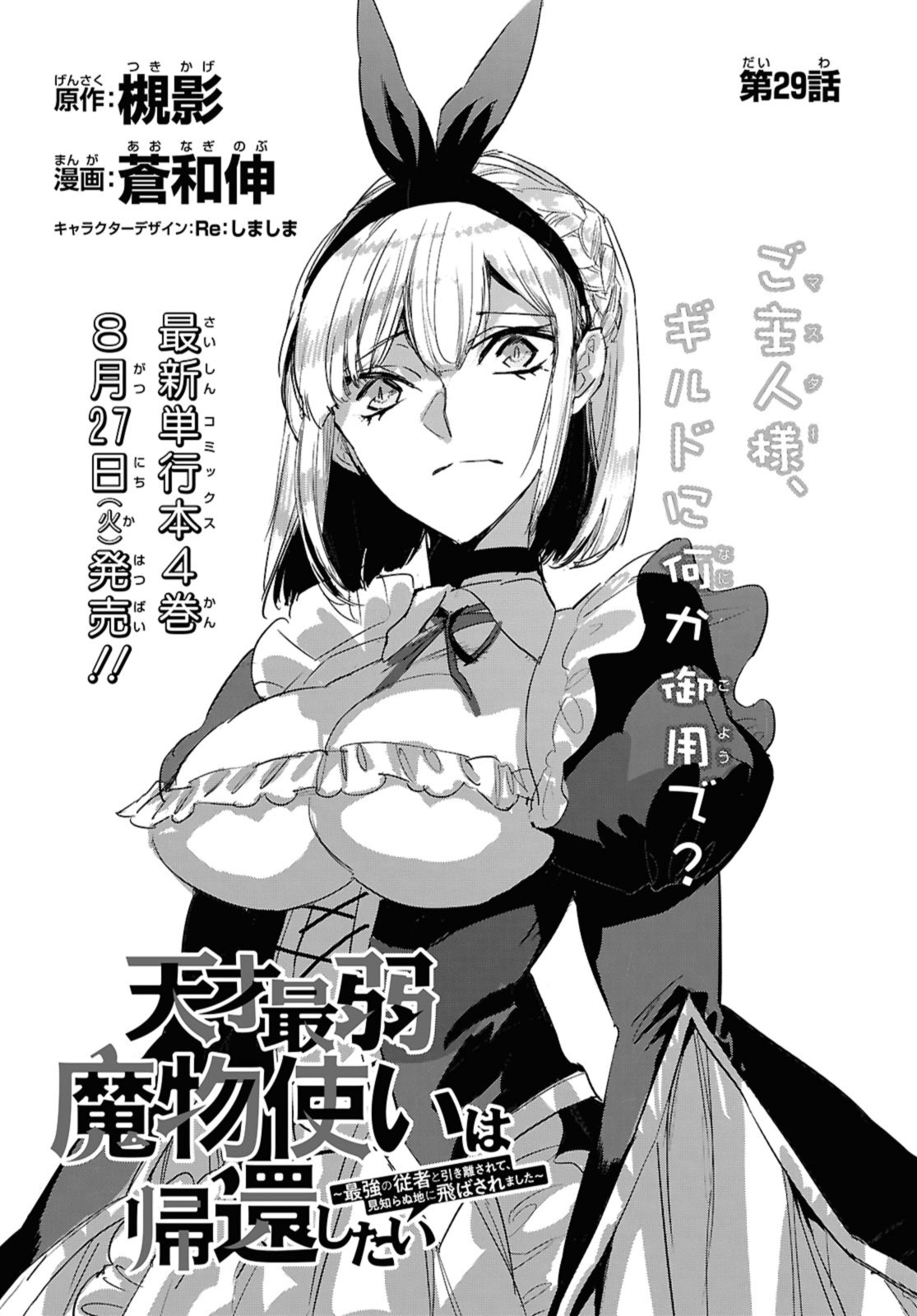 Tensai Saijaku Mamonotsukai Wa Kikan Shitai - Chapter 29.1 - Page 3