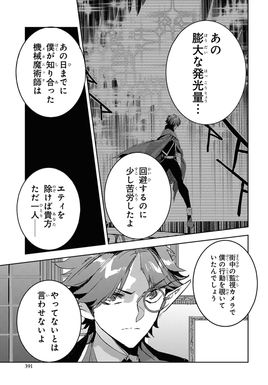 Tensai Saijaku Mamonotsukai Wa Kikan Shitai - Chapter 29.1 - Page 7