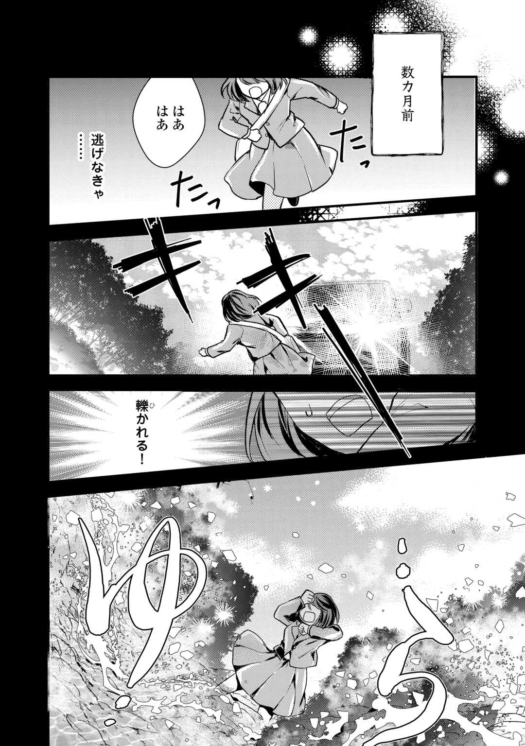 Tensei Akachan Kati wa Chouhou Katsudou Shiteimasu - Chapter 1 - Page 4