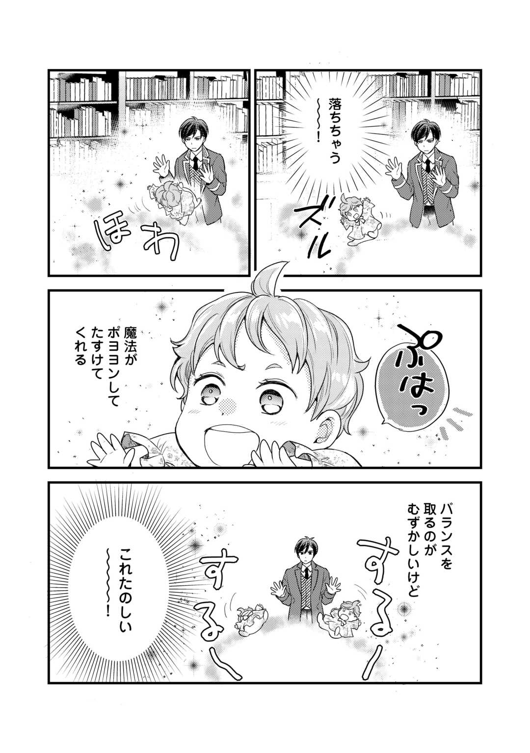 Tensei Akachan Kati wa Chouhou Katsudou Shiteimasu - Chapter 2 - Page 11