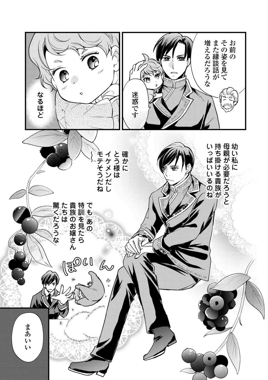 Tensei Akachan Kati wa Chouhou Katsudou Shiteimasu - Chapter 3 - Page 15