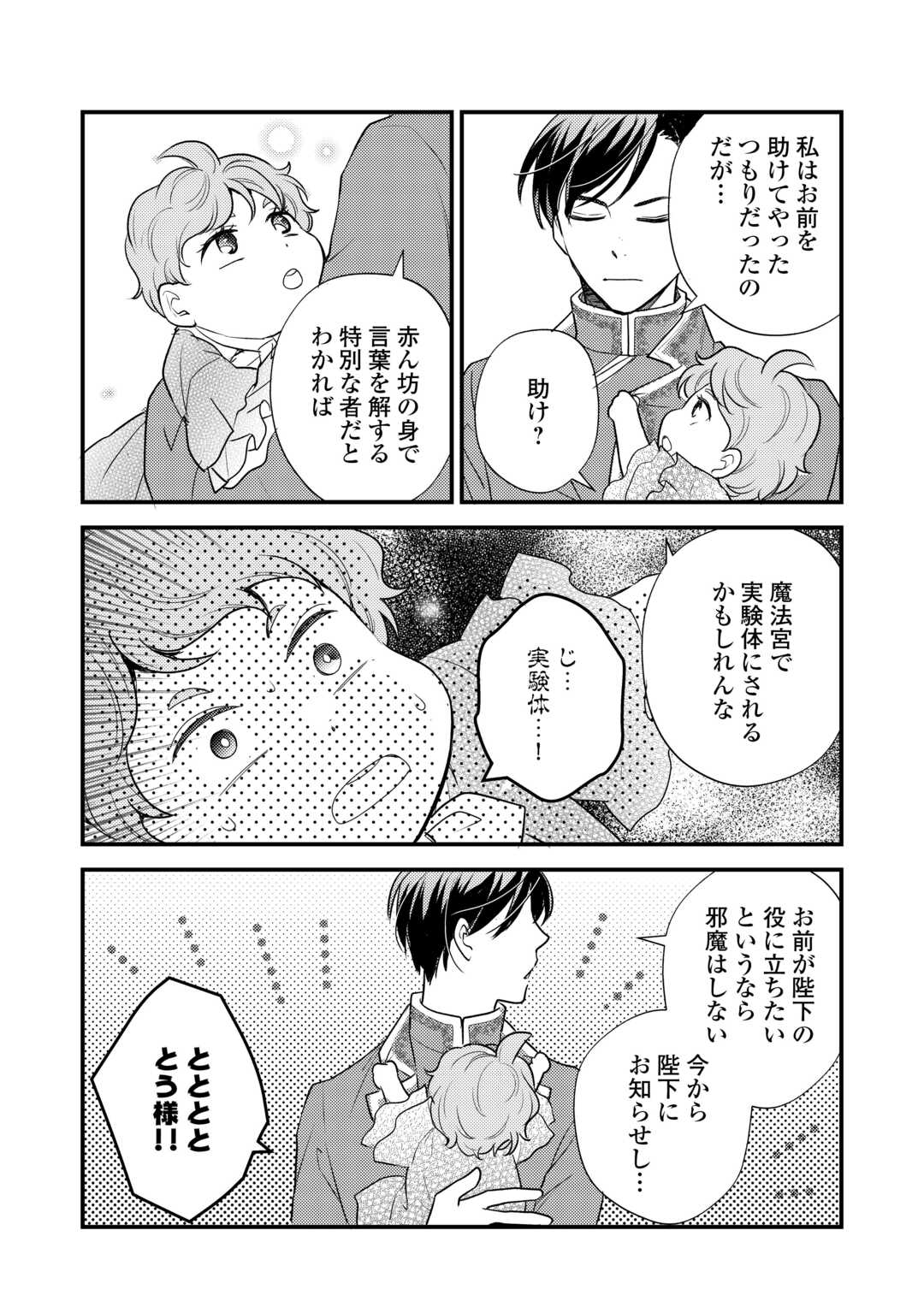 Tensei Akachan Kati wa Chouhou Katsudou Shiteimasu - Chapter 3 - Page 20