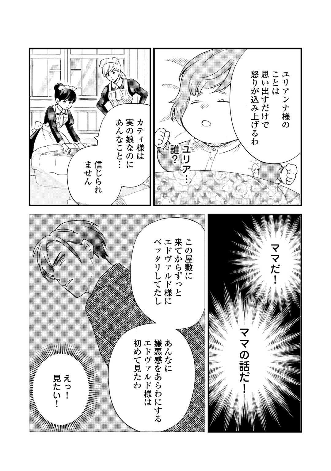 Tensei Akachan Kati wa Chouhou Katsudou Shiteimasu - Chapter 4 - Page 10